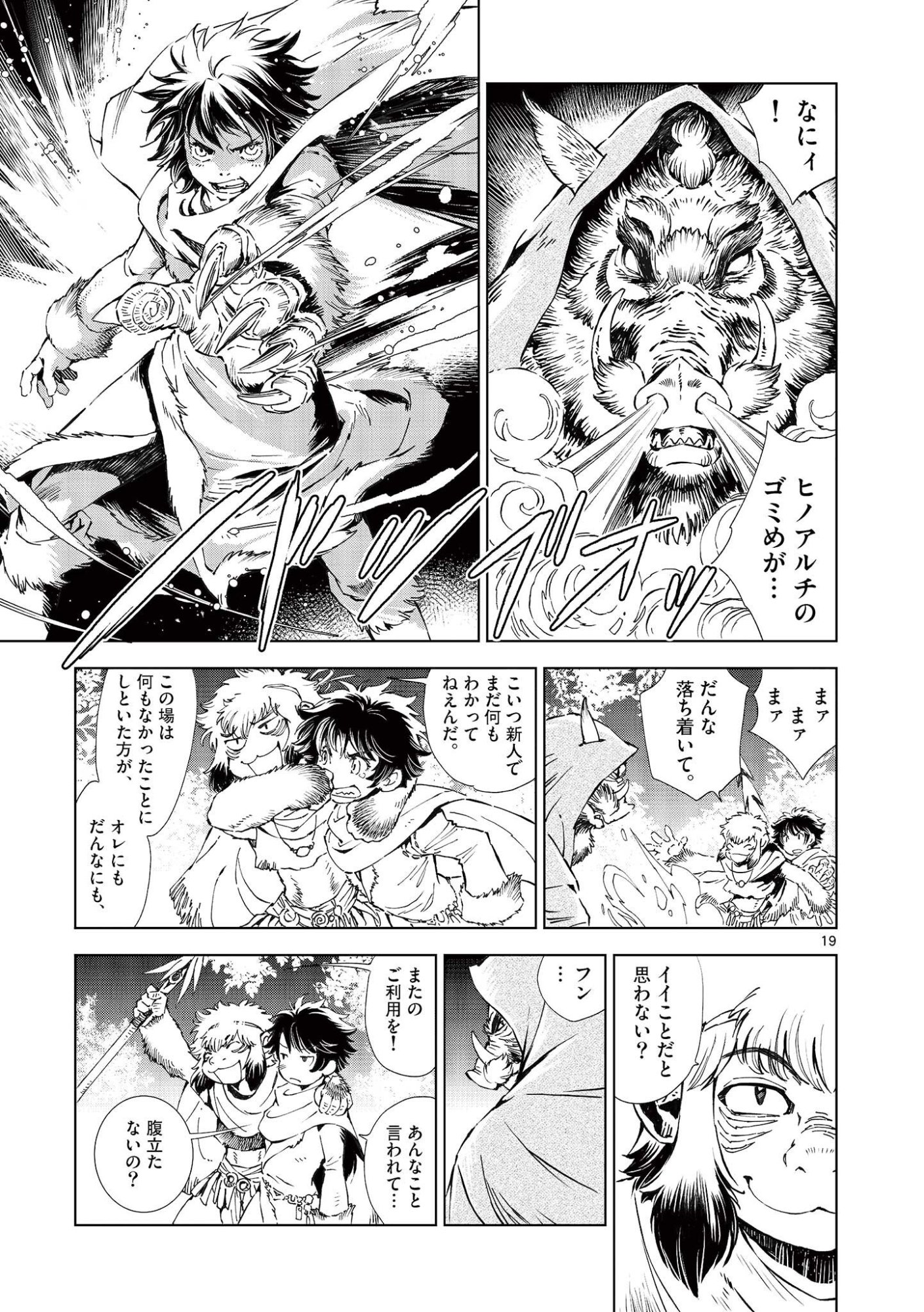 Kamudo Chapter 15.5 5ページ