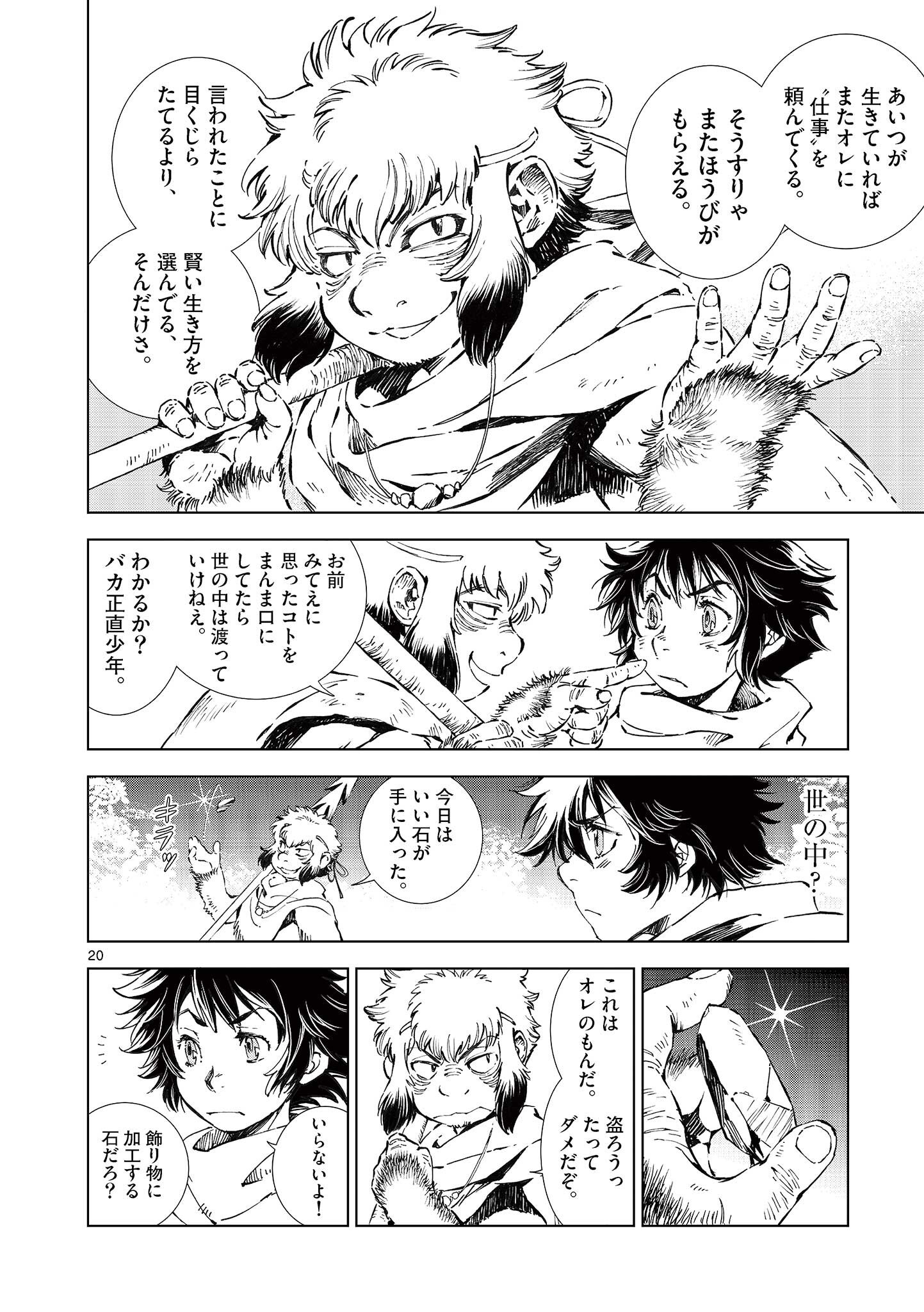 Kamudo Chapter 15.5 6ページ