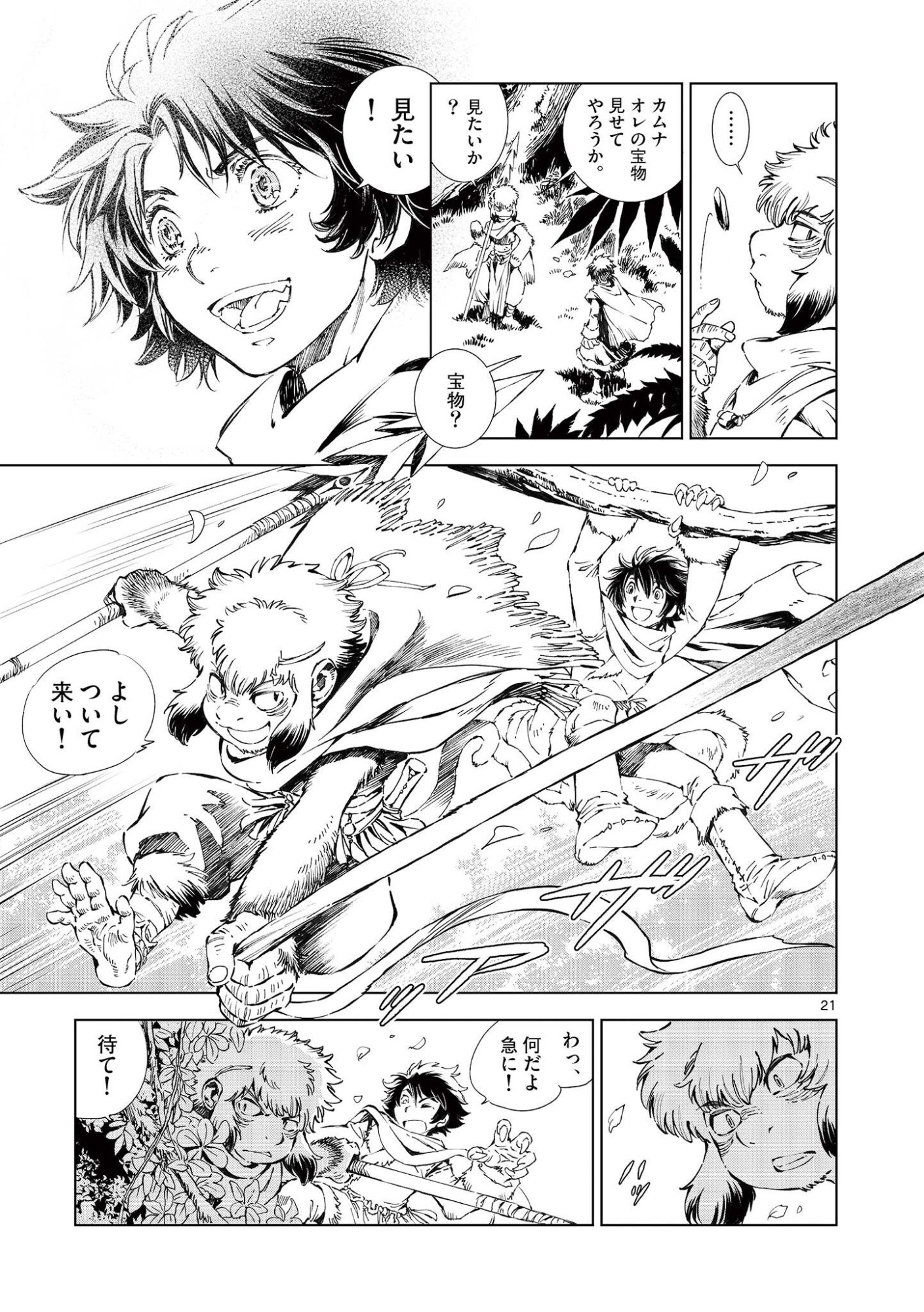 Kamudo Chapter 15.5 7ページ