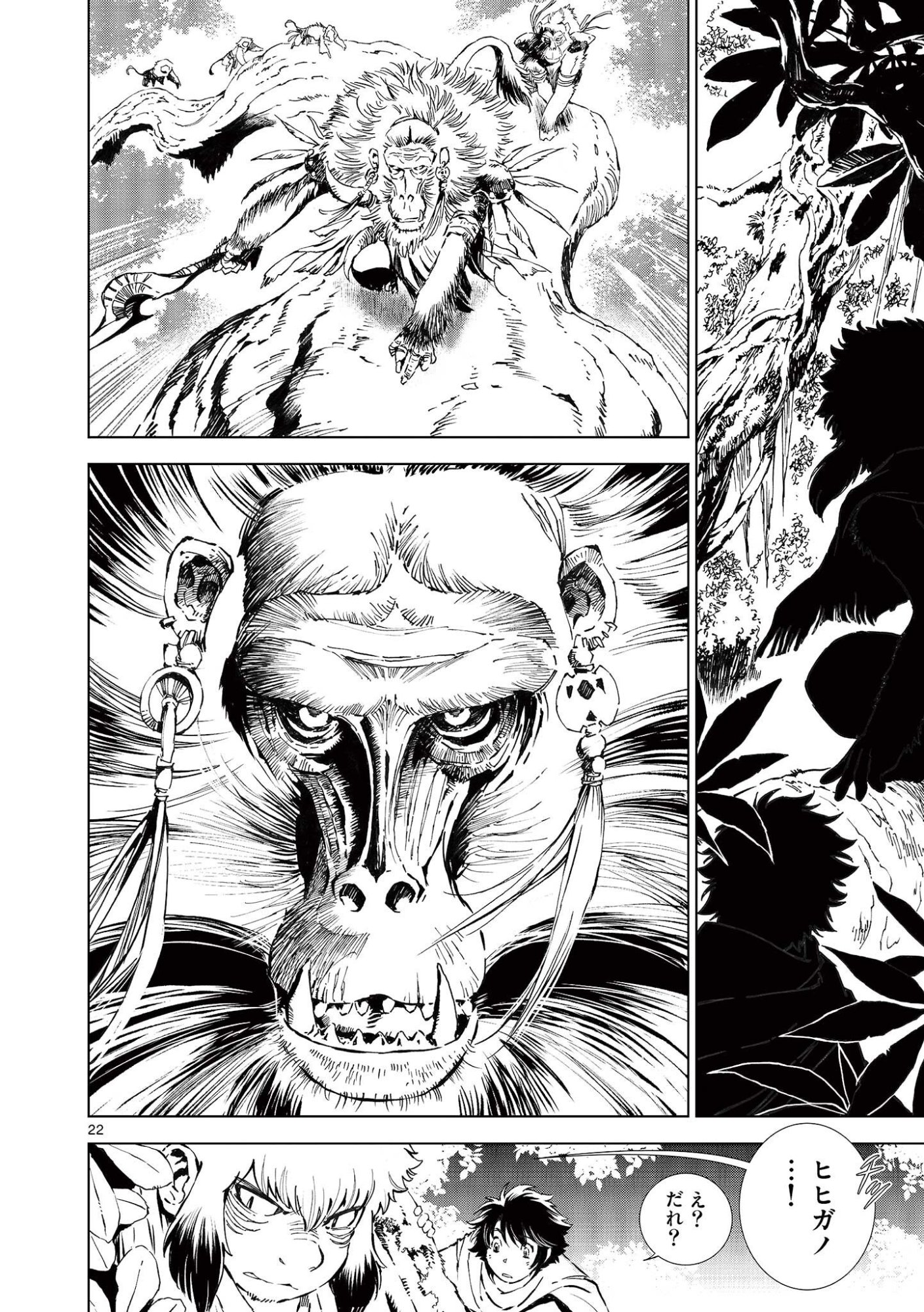Kamudo Chapter 15.5 8ページ
