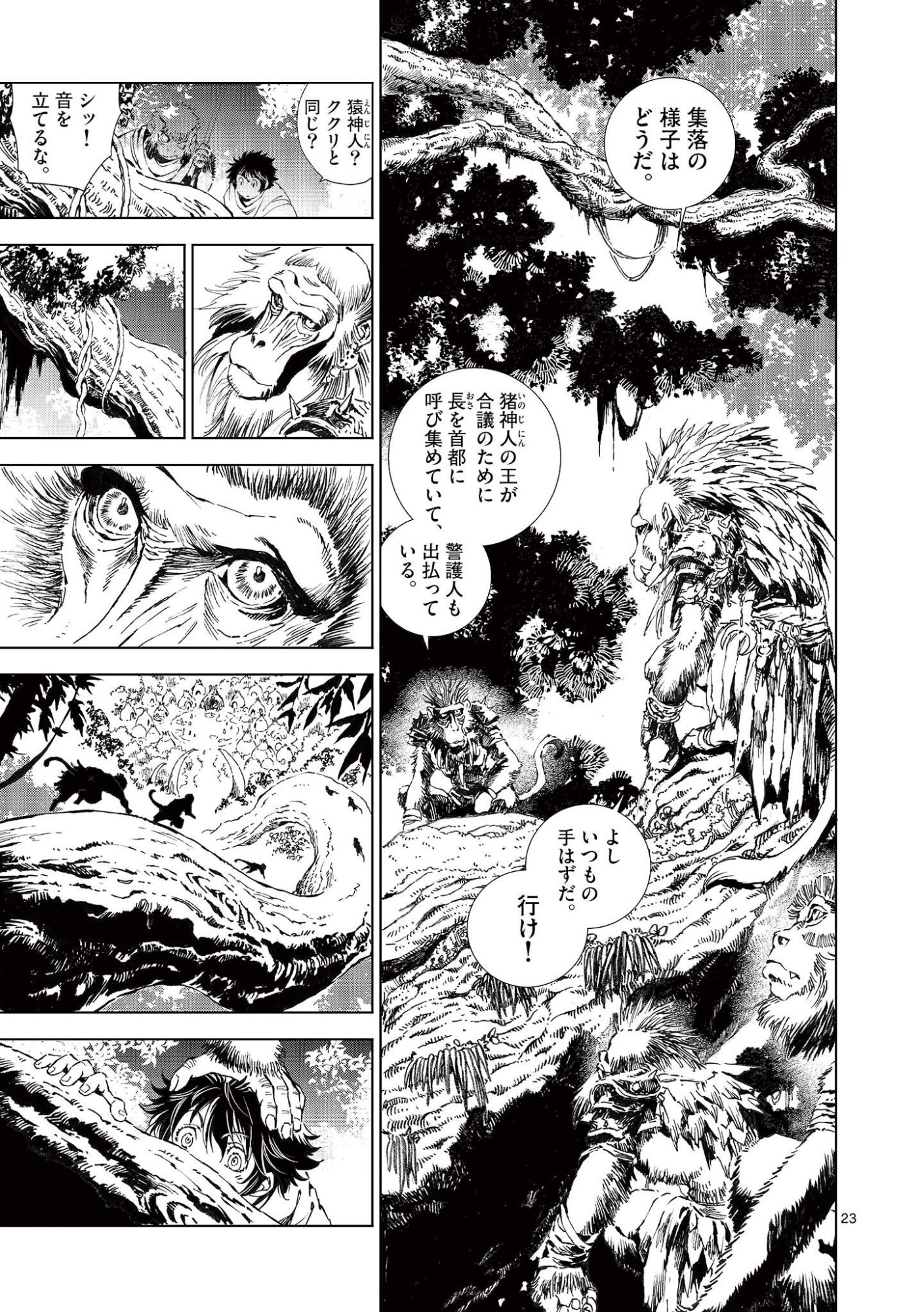 Kamudo Chapter 15.5 9ページ