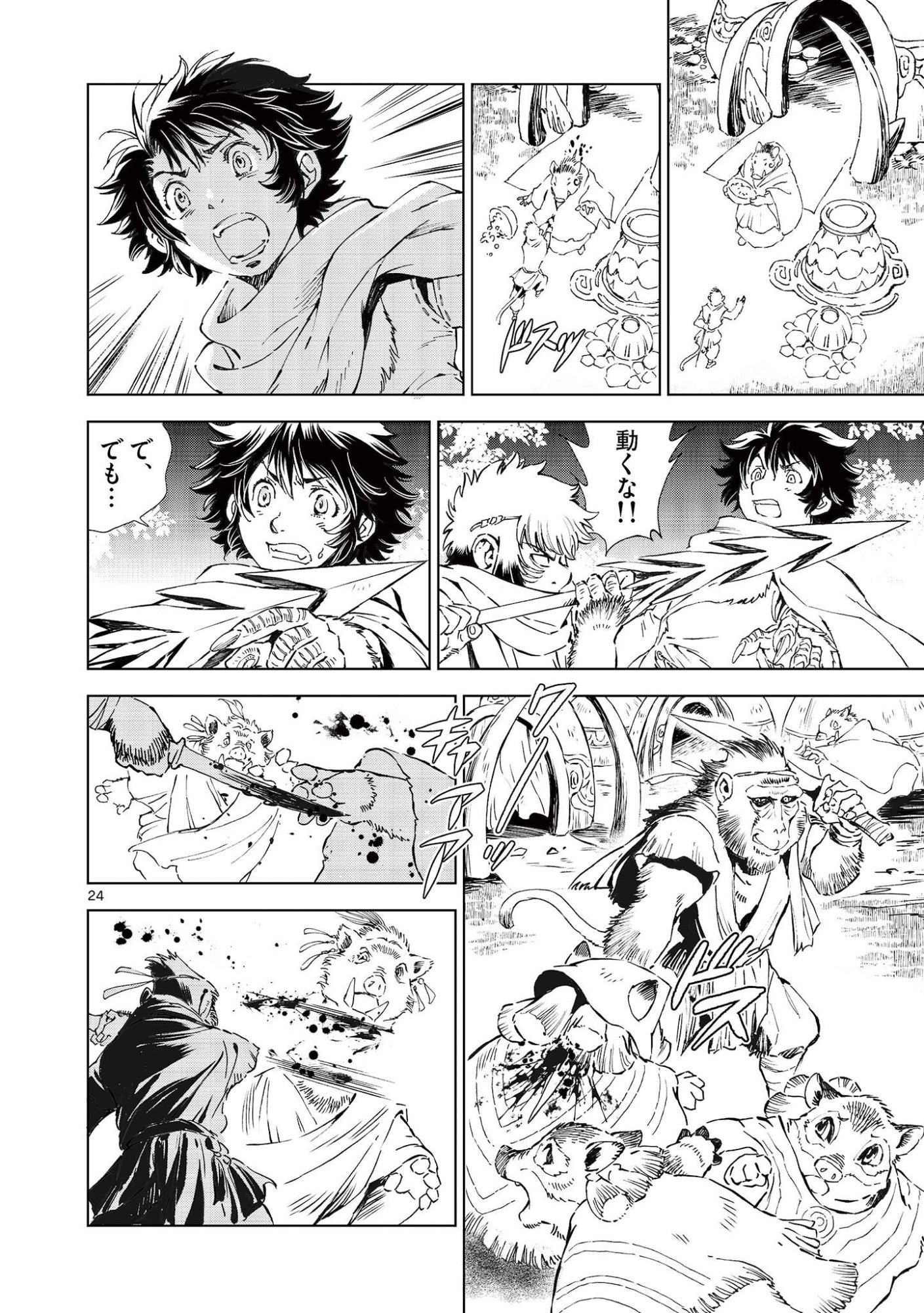 Kamudo Chapter 15.5 10ページ