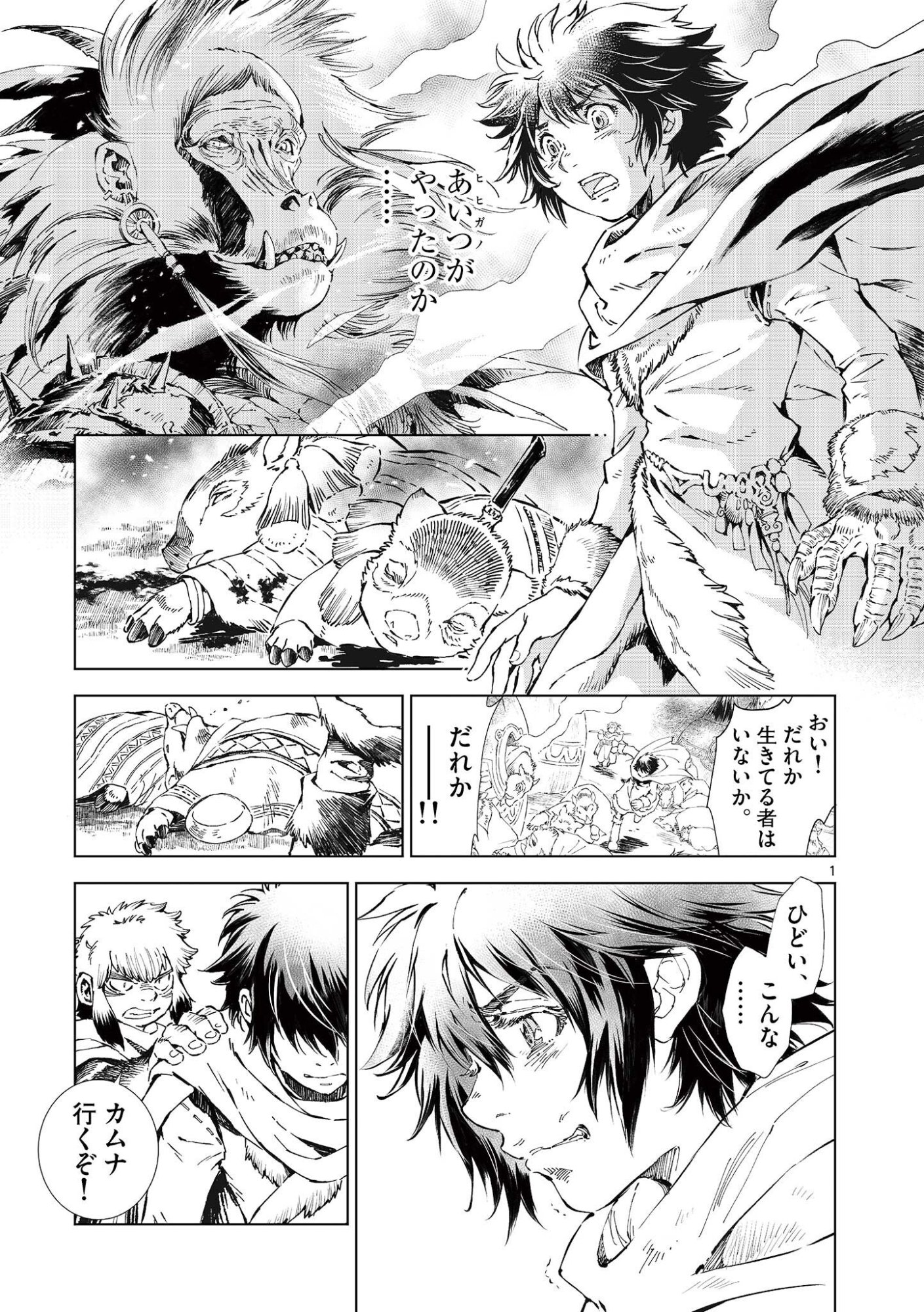 Kamudo Chapter 16 1ページ