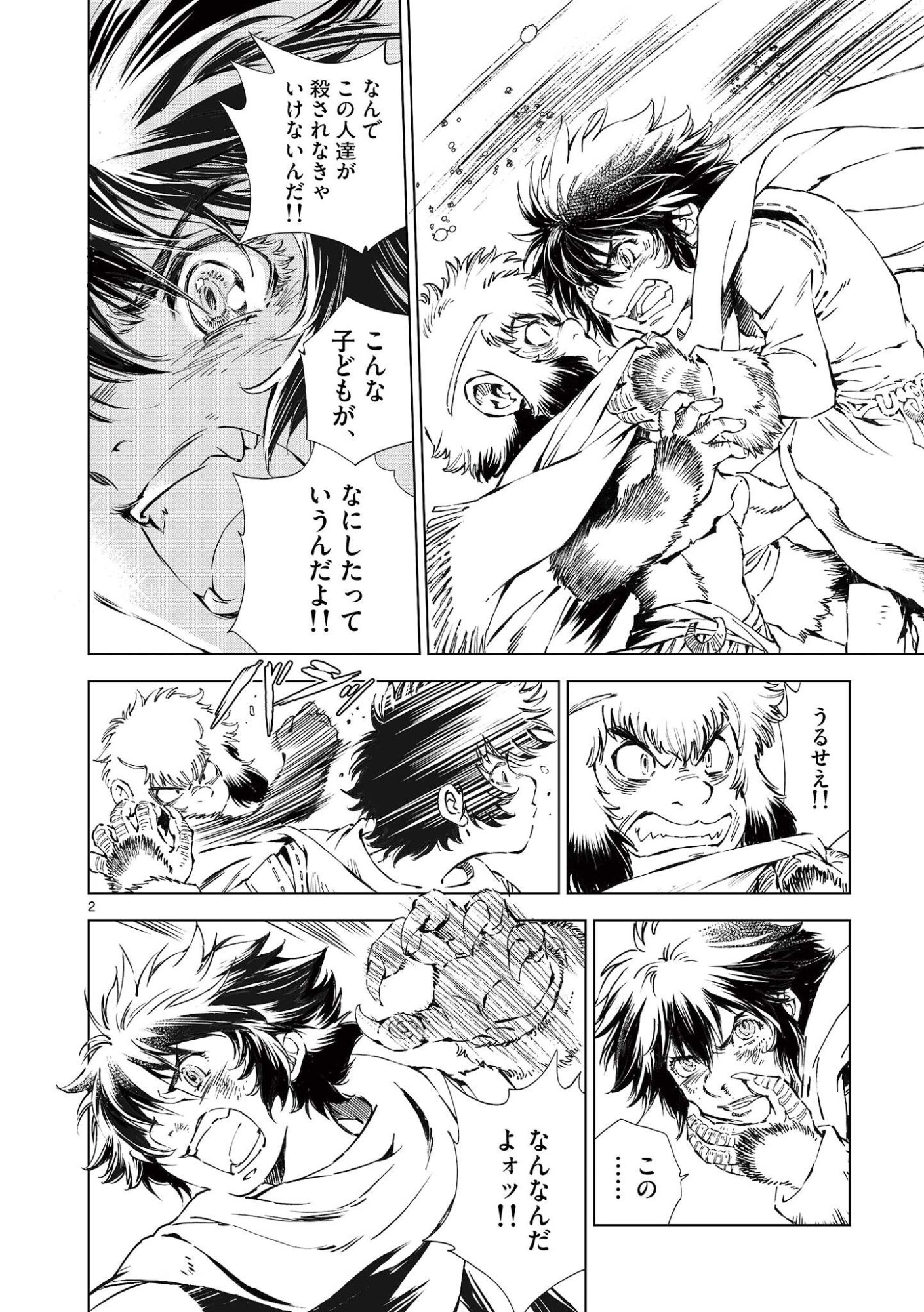 Kamudo Chapter 16 2ページ