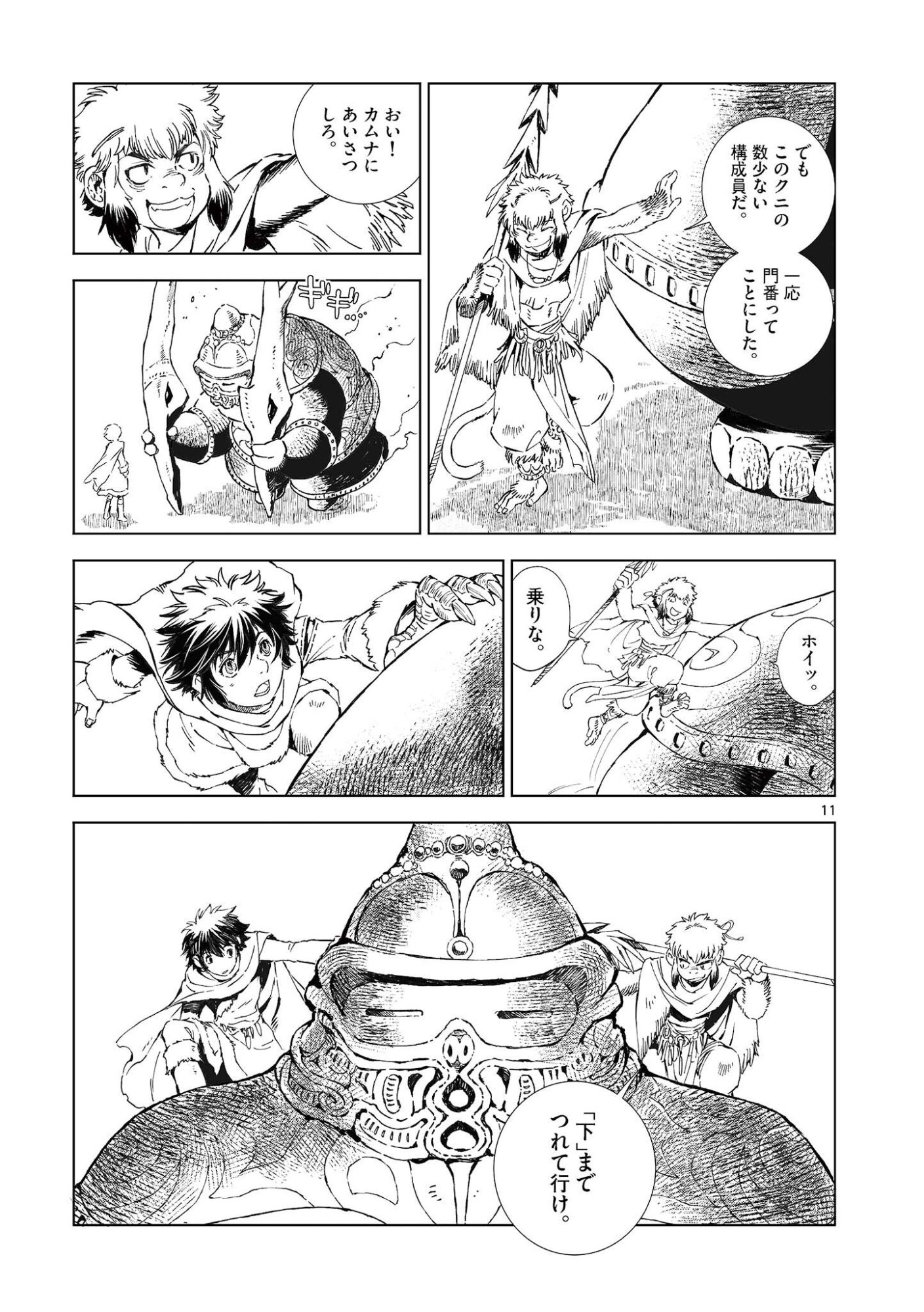 Kamudo Chapter 16 11ページ