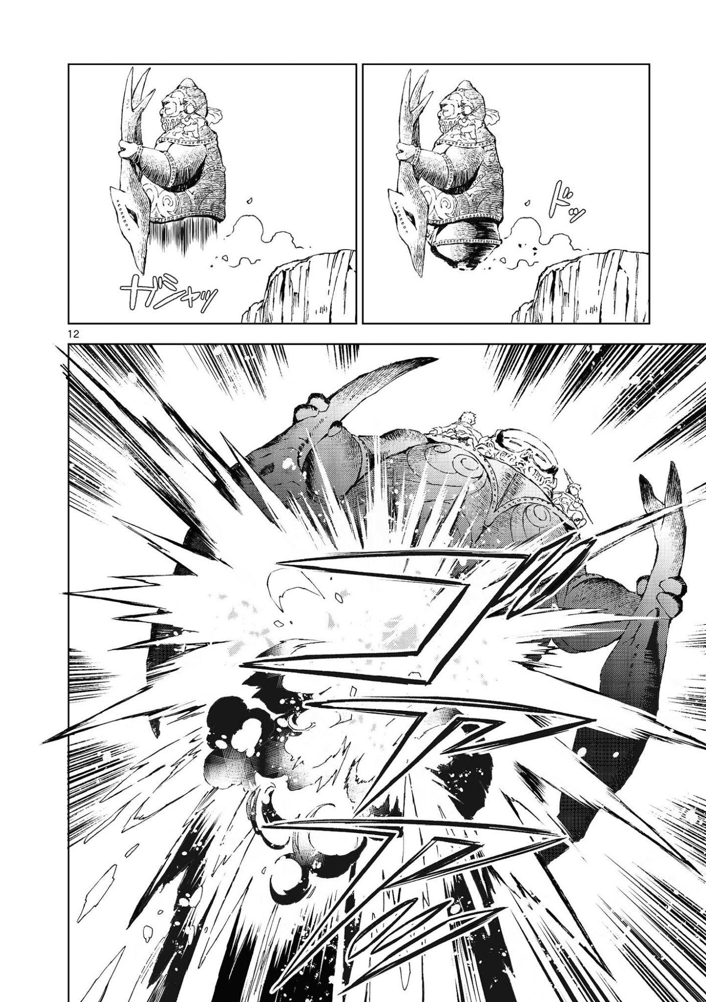 Kamudo Chapter 16 12ページ