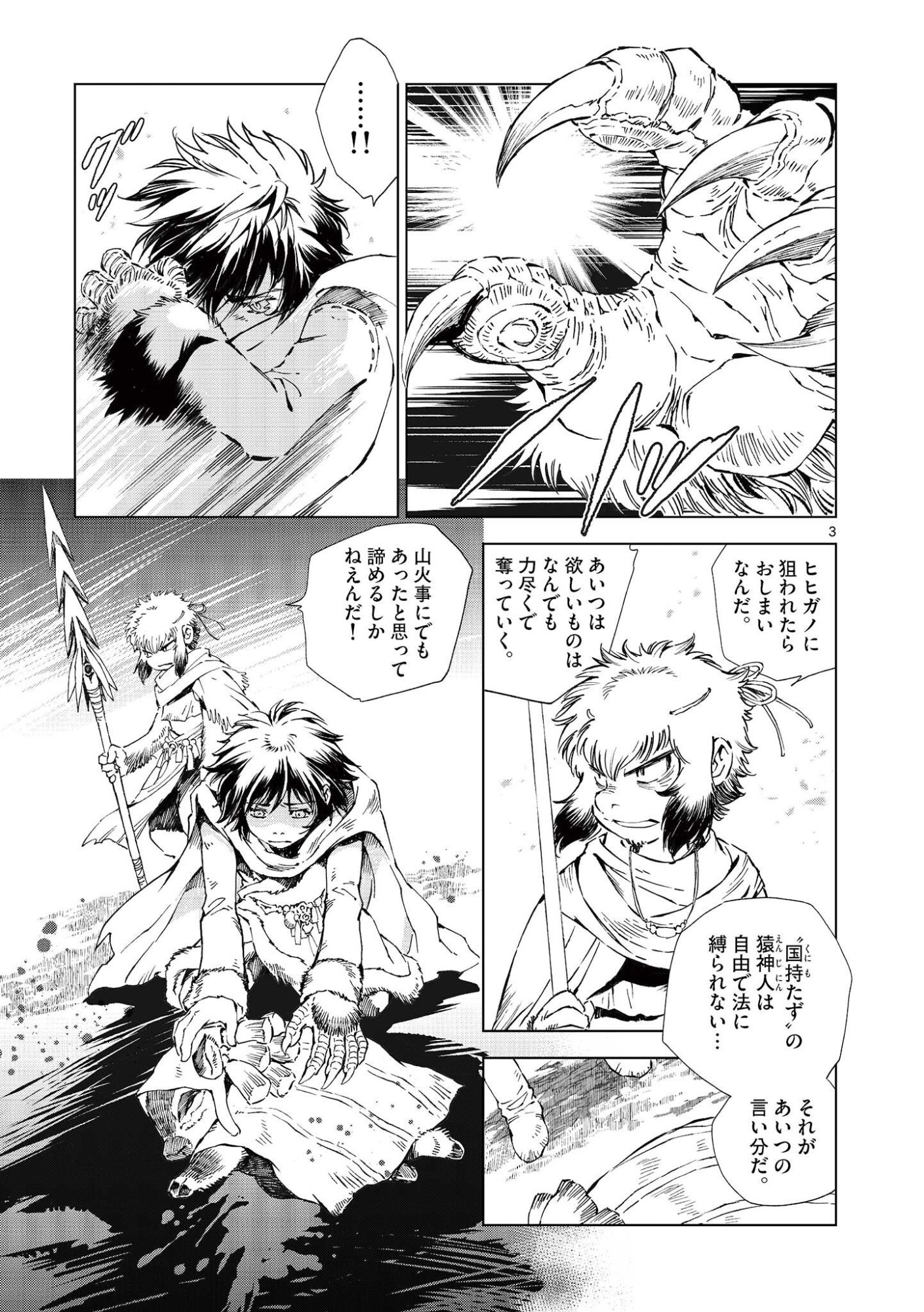 Kamudo Chapter 16 3ページ