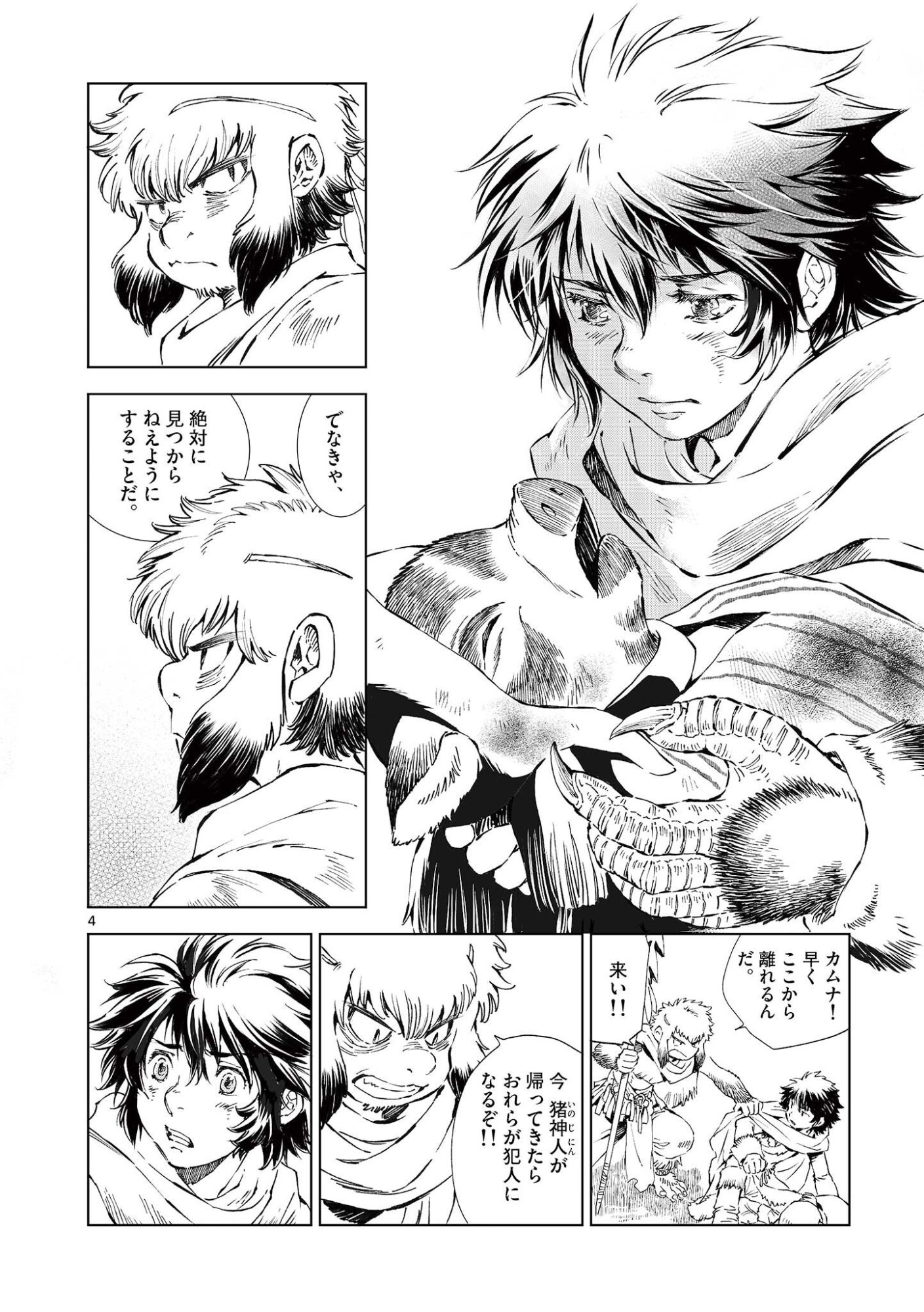 Kamudo Chapter 16 4ページ