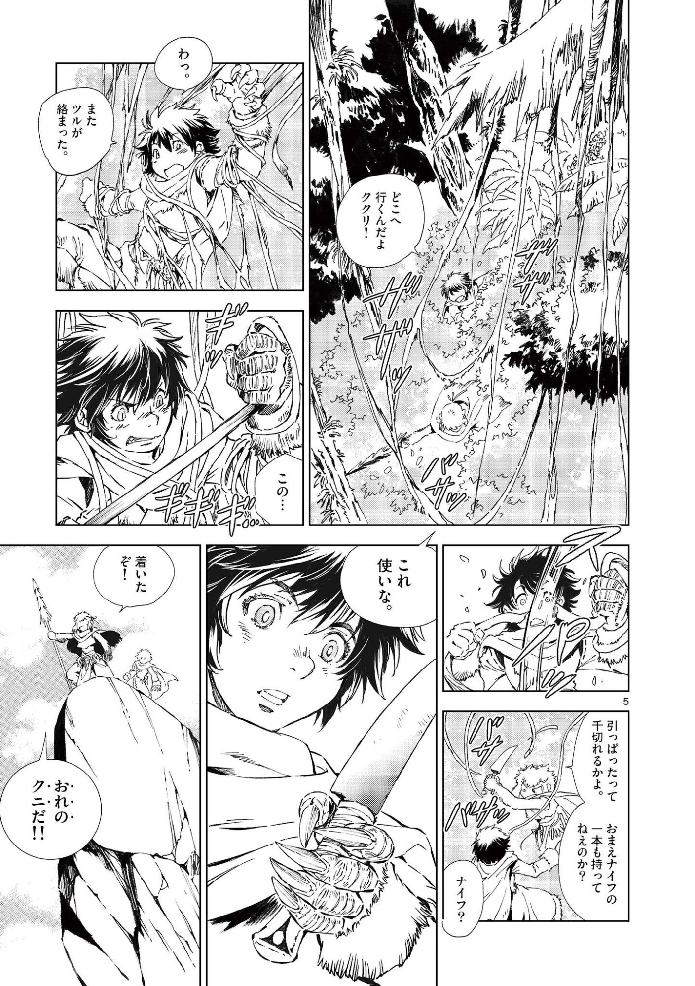 Kamudo Chapter 16 5ページ