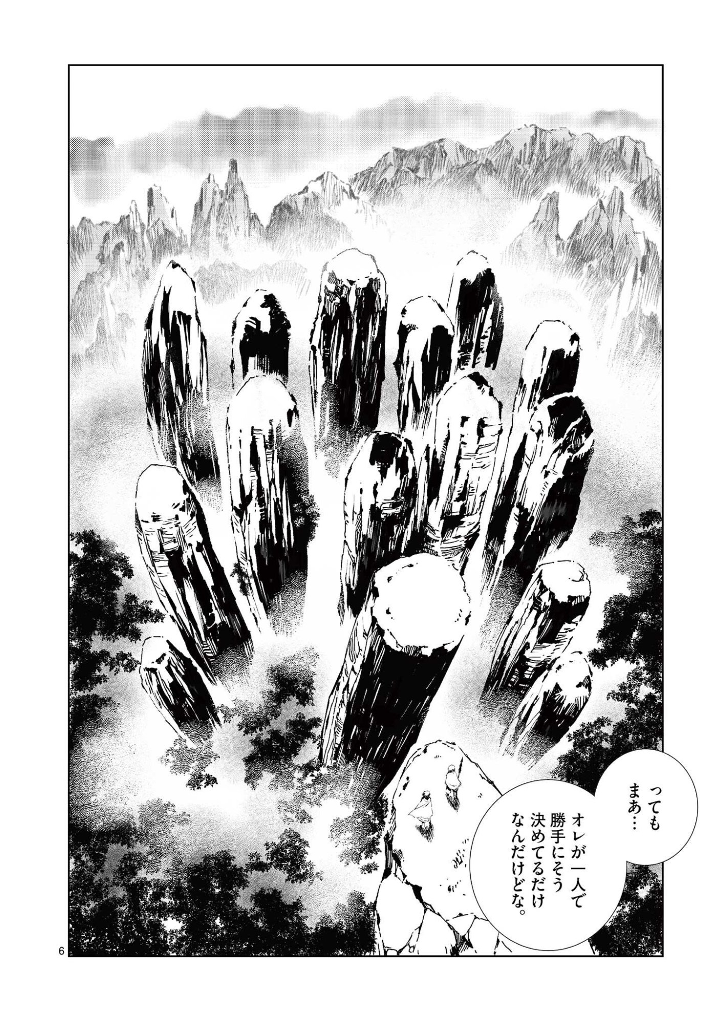 Kamudo Chapter 16 6ページ