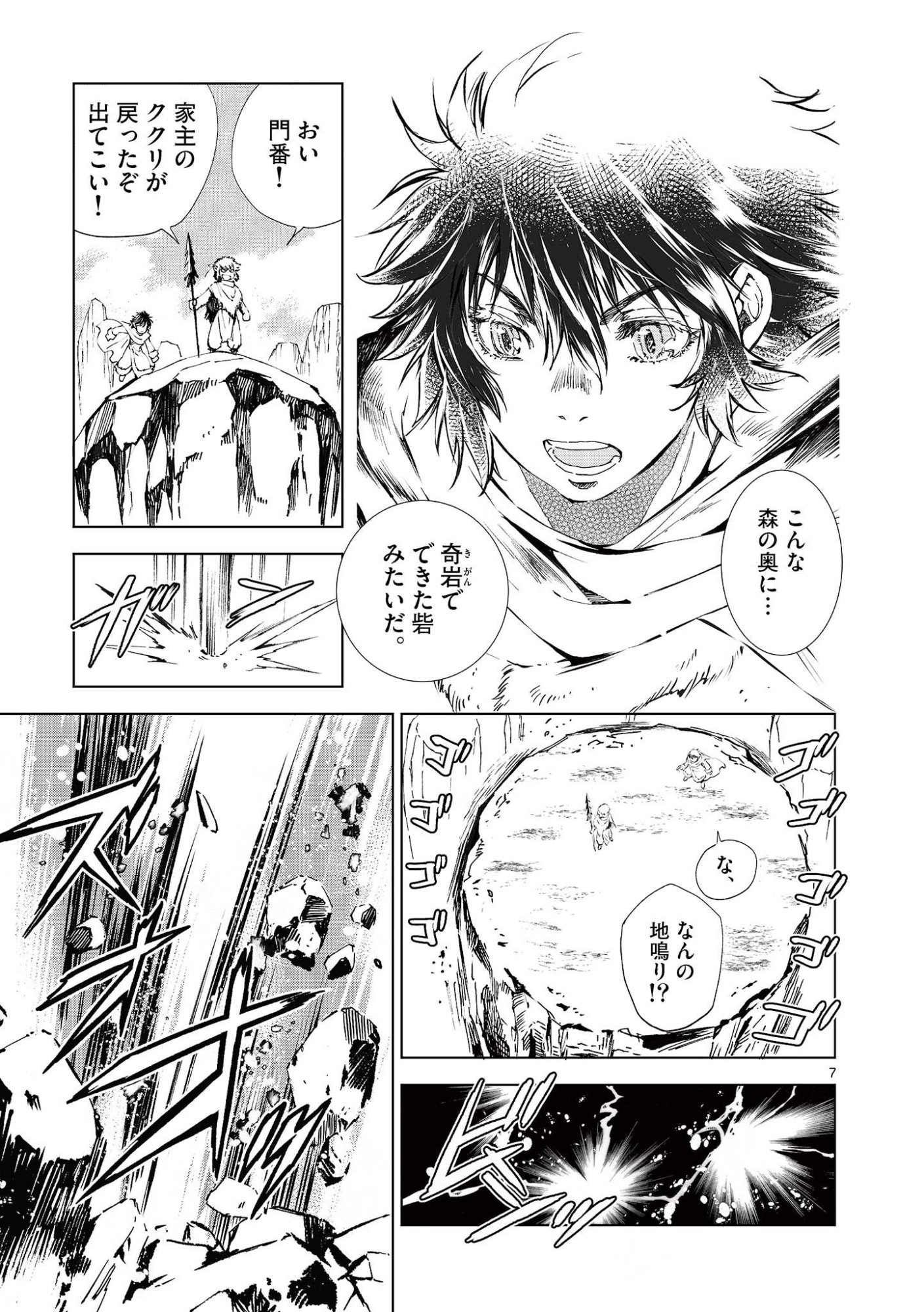 Kamudo Chapter 16 7ページ