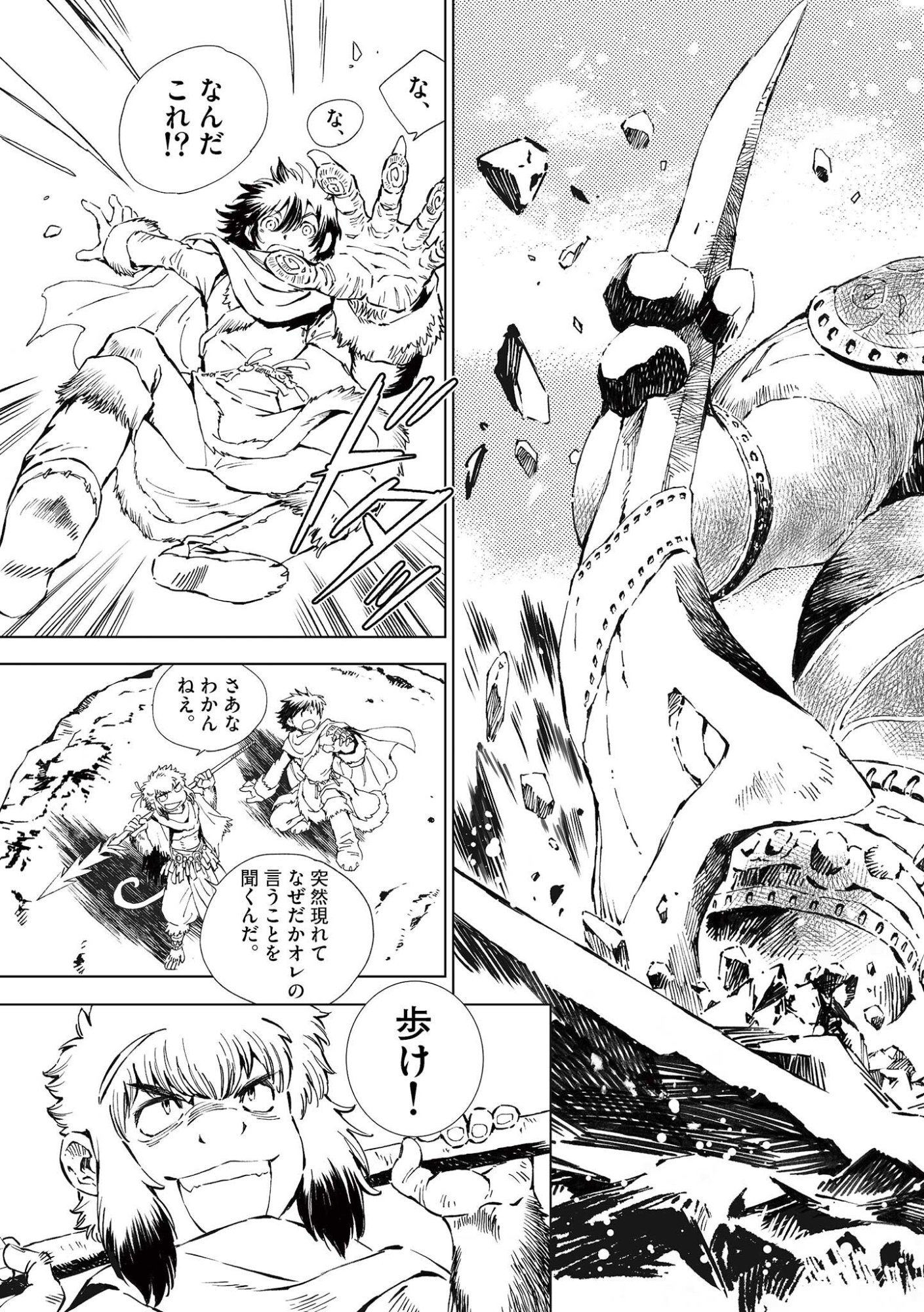 Kamudo Chapter 16 9ページ