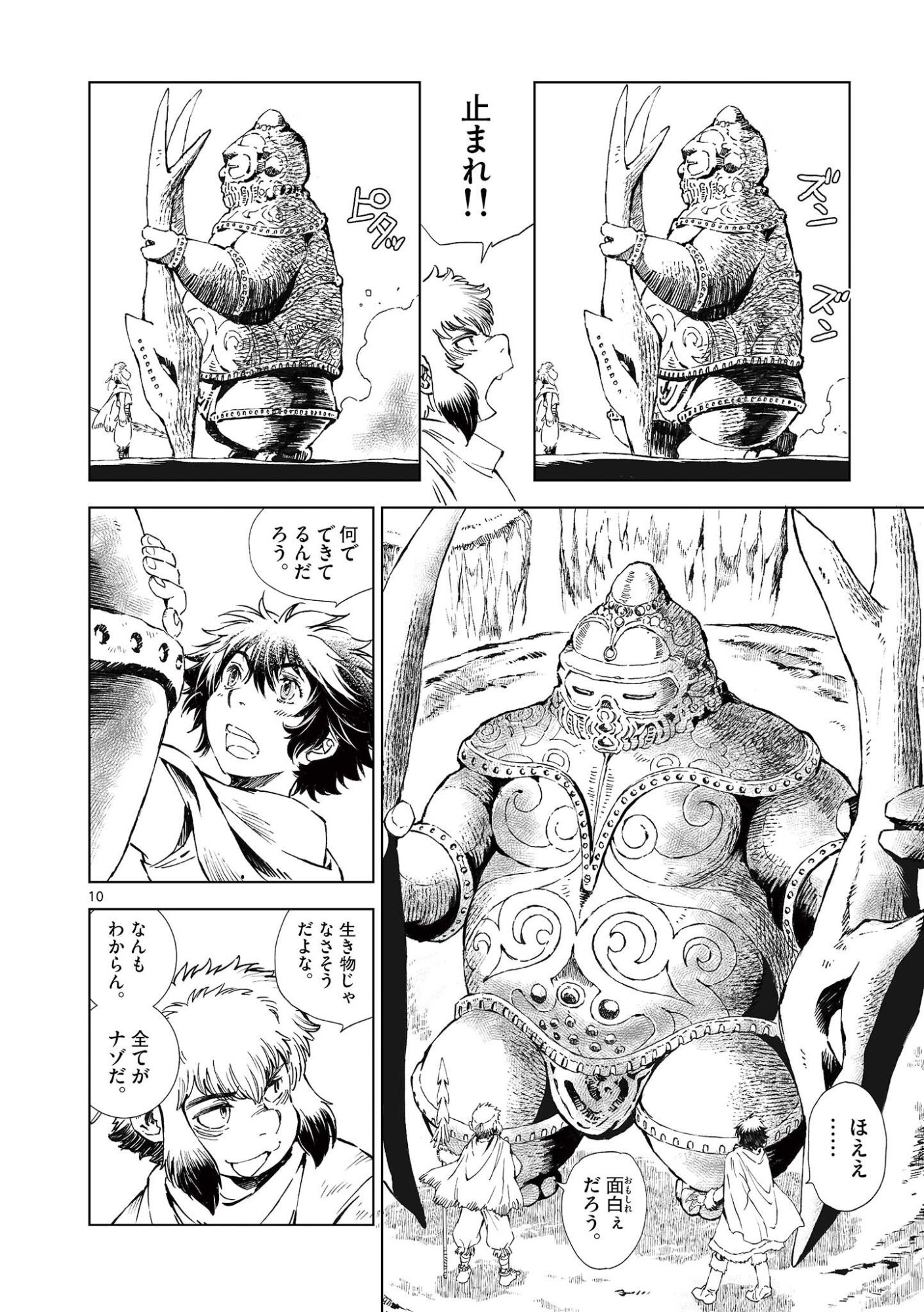 Kamudo Chapter 16 10ページ