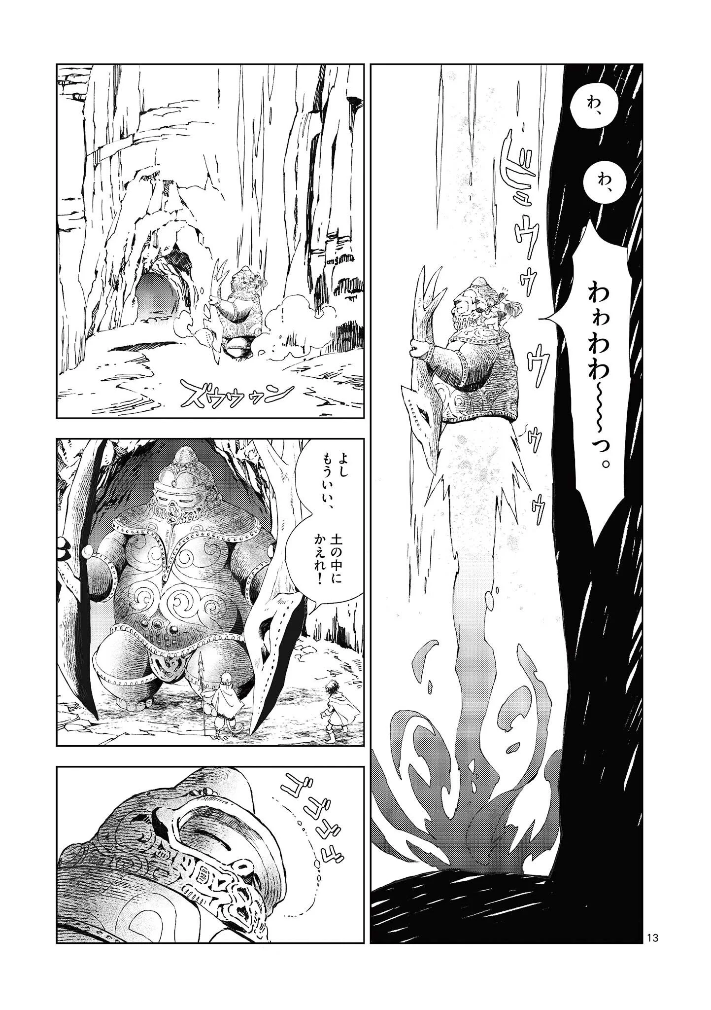 Kamudo Chapter 16.5 1ページ