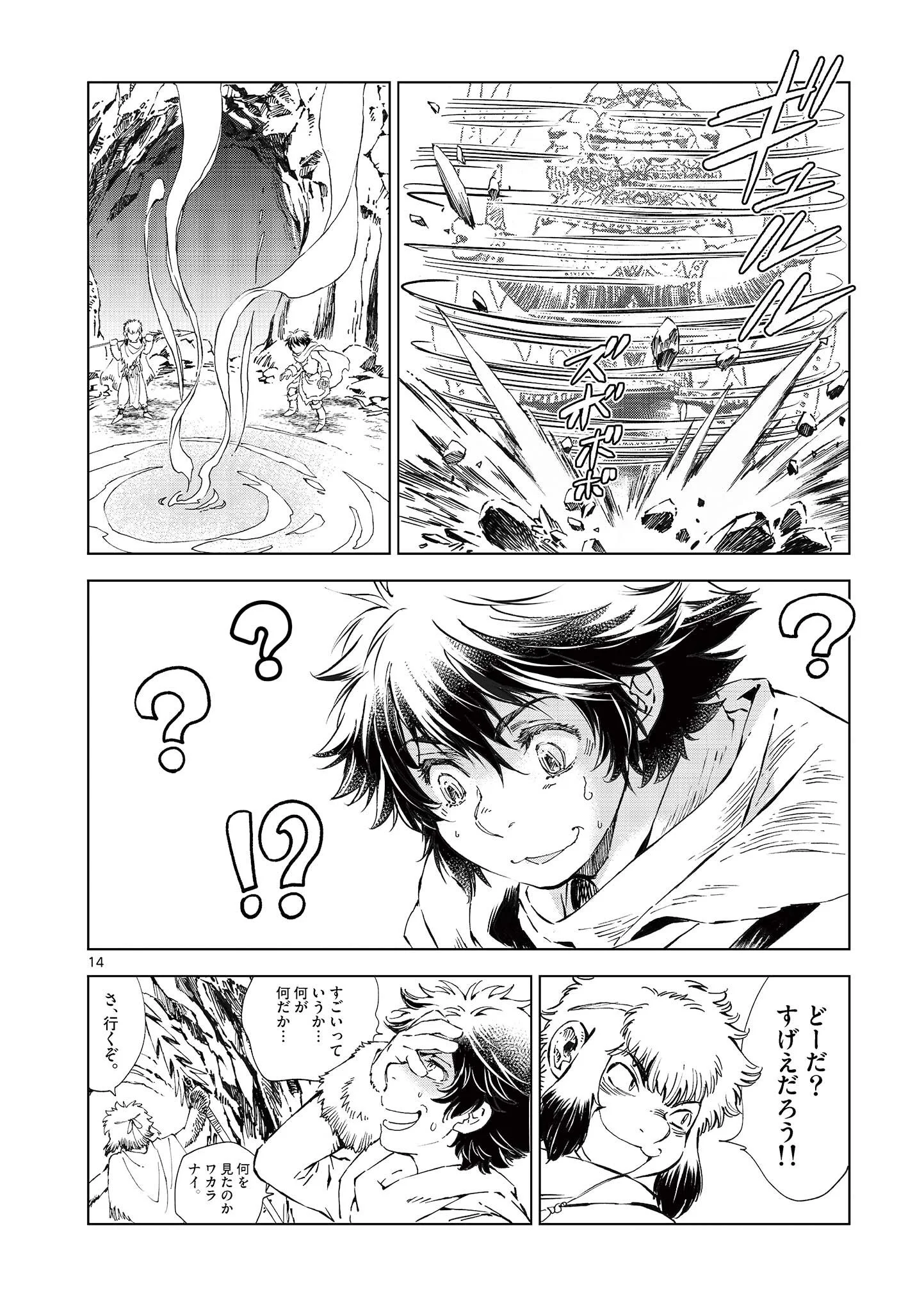 Kamudo Chapter 16.5 2ページ