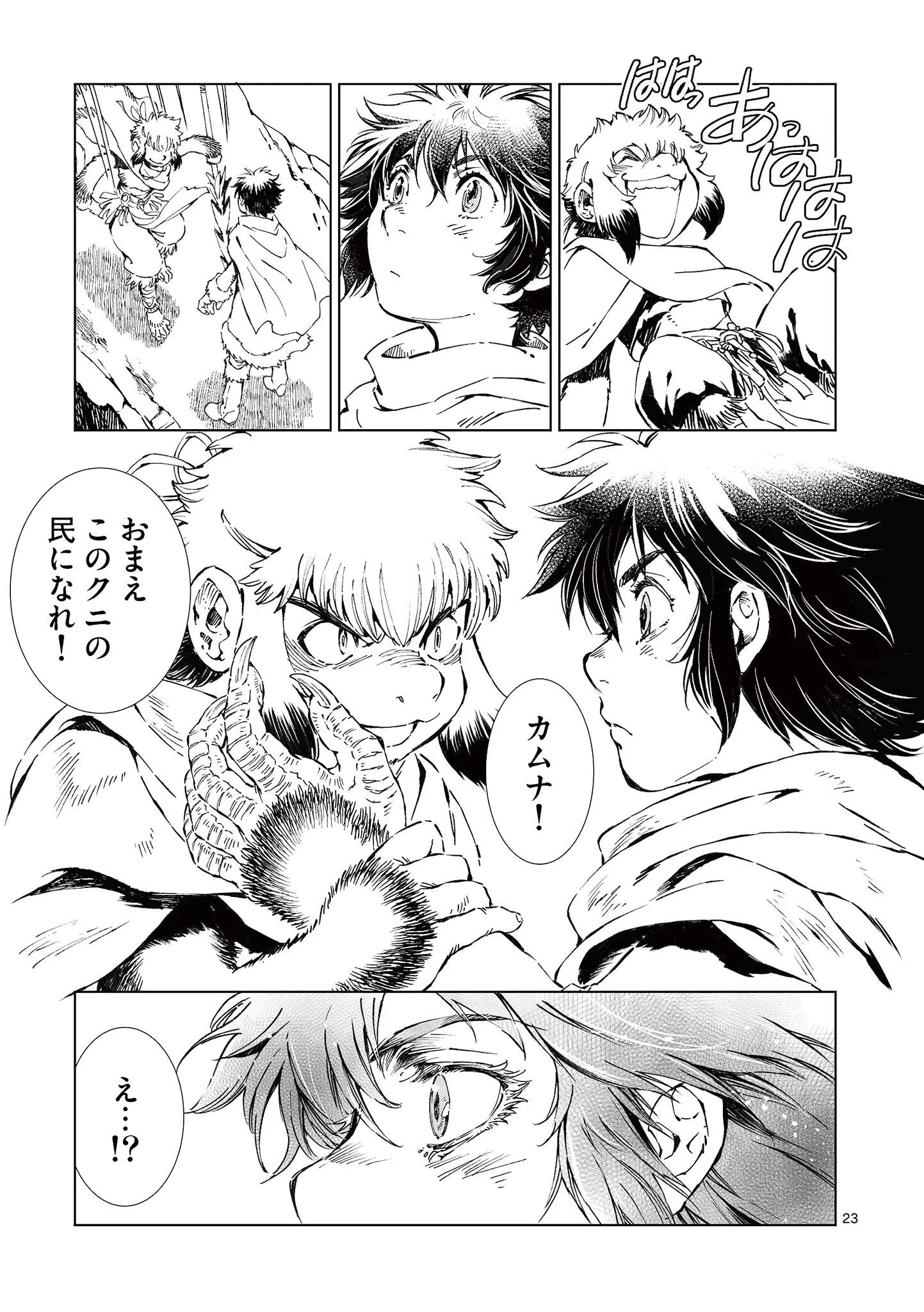 Kamudo Chapter 16.5 11ページ