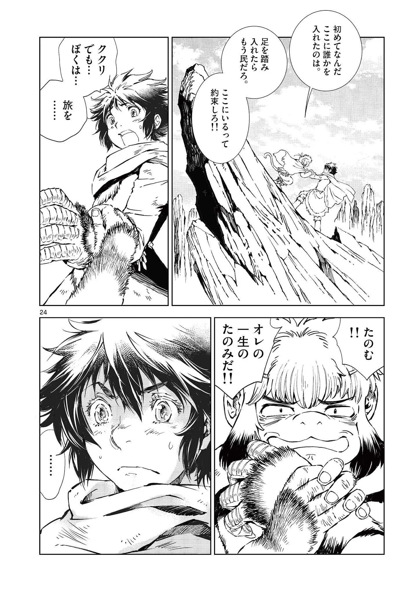 Kamudo Chapter 16.5 12ページ