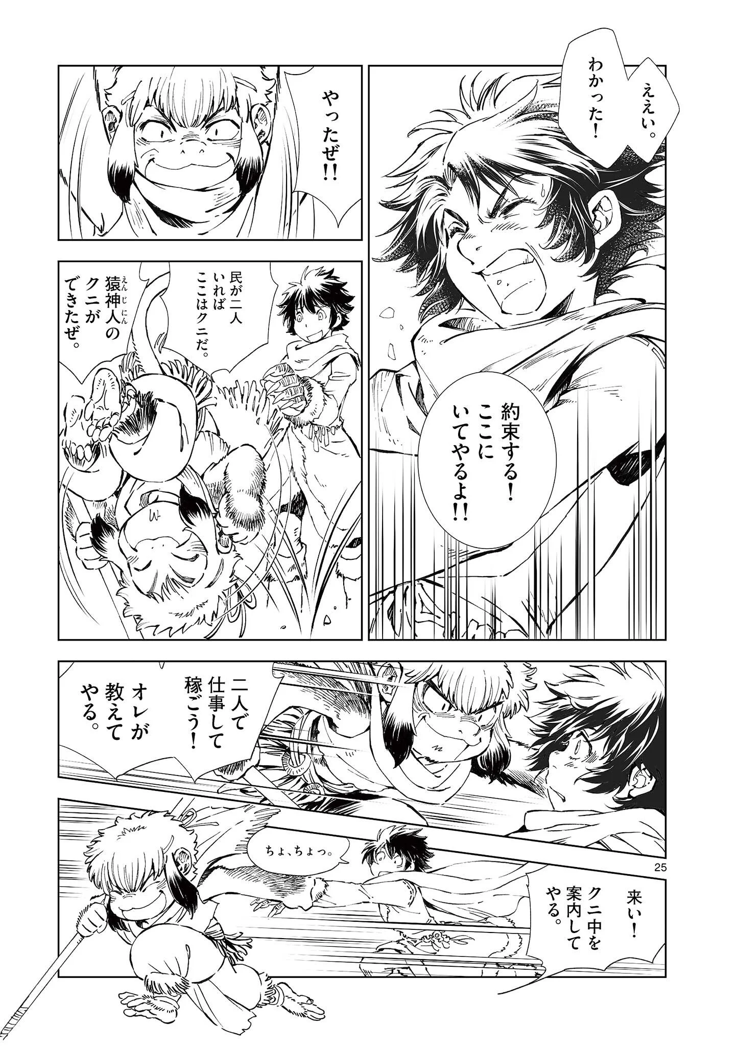 Kamudo Chapter 16.5 13ページ