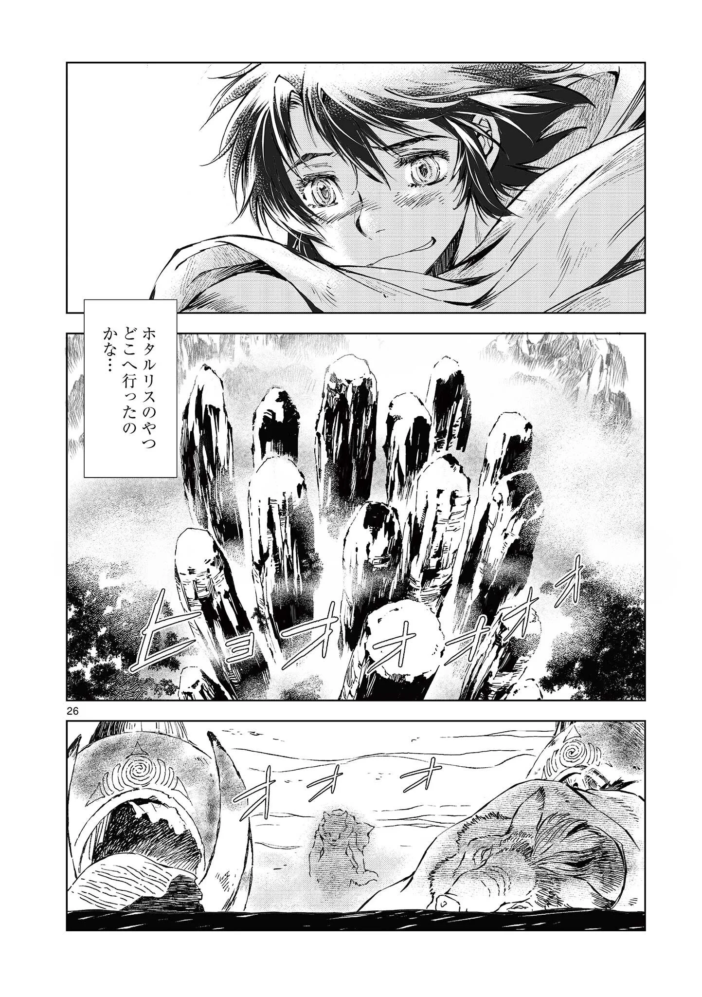 Kamudo Chapter 16.5 14ページ