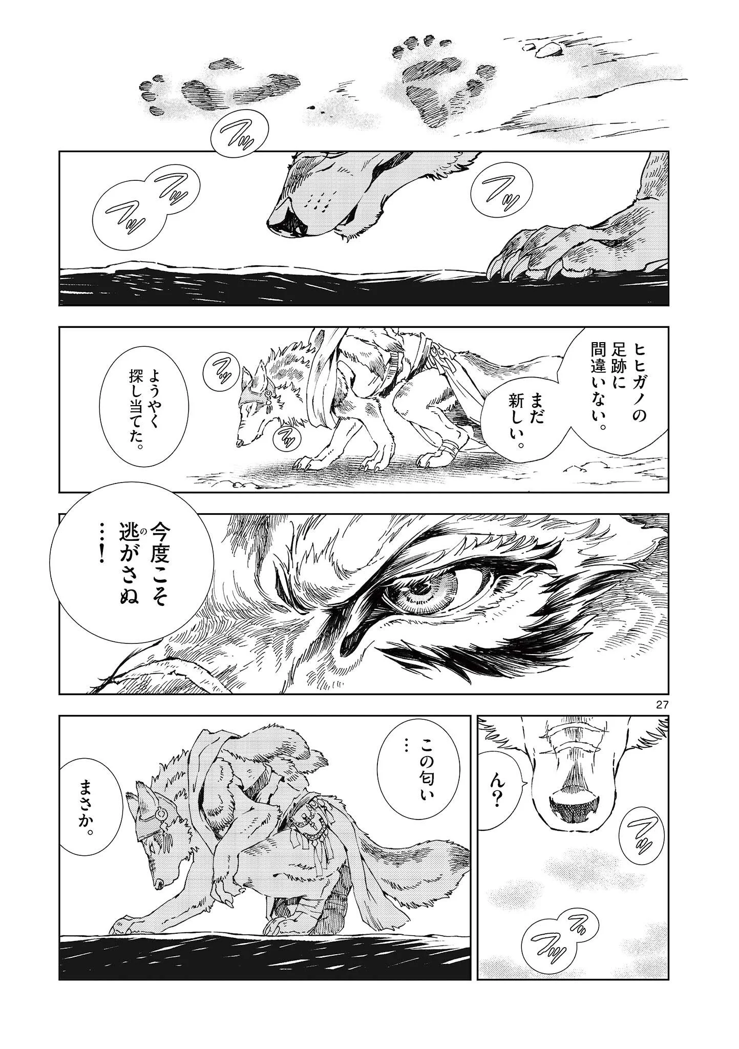 Kamudo Chapter 16.5 15ページ