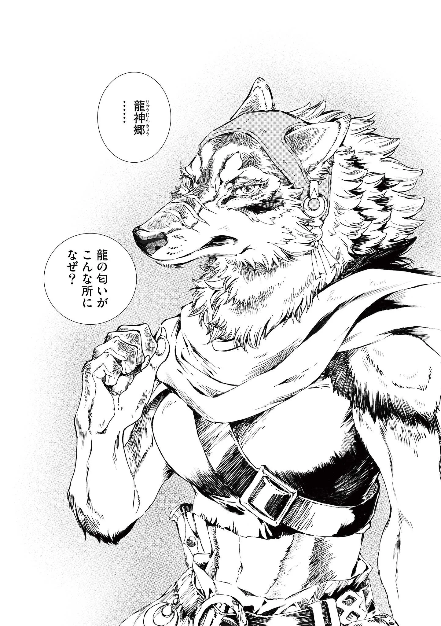 Kamudo Chapter 16.5 16ページ