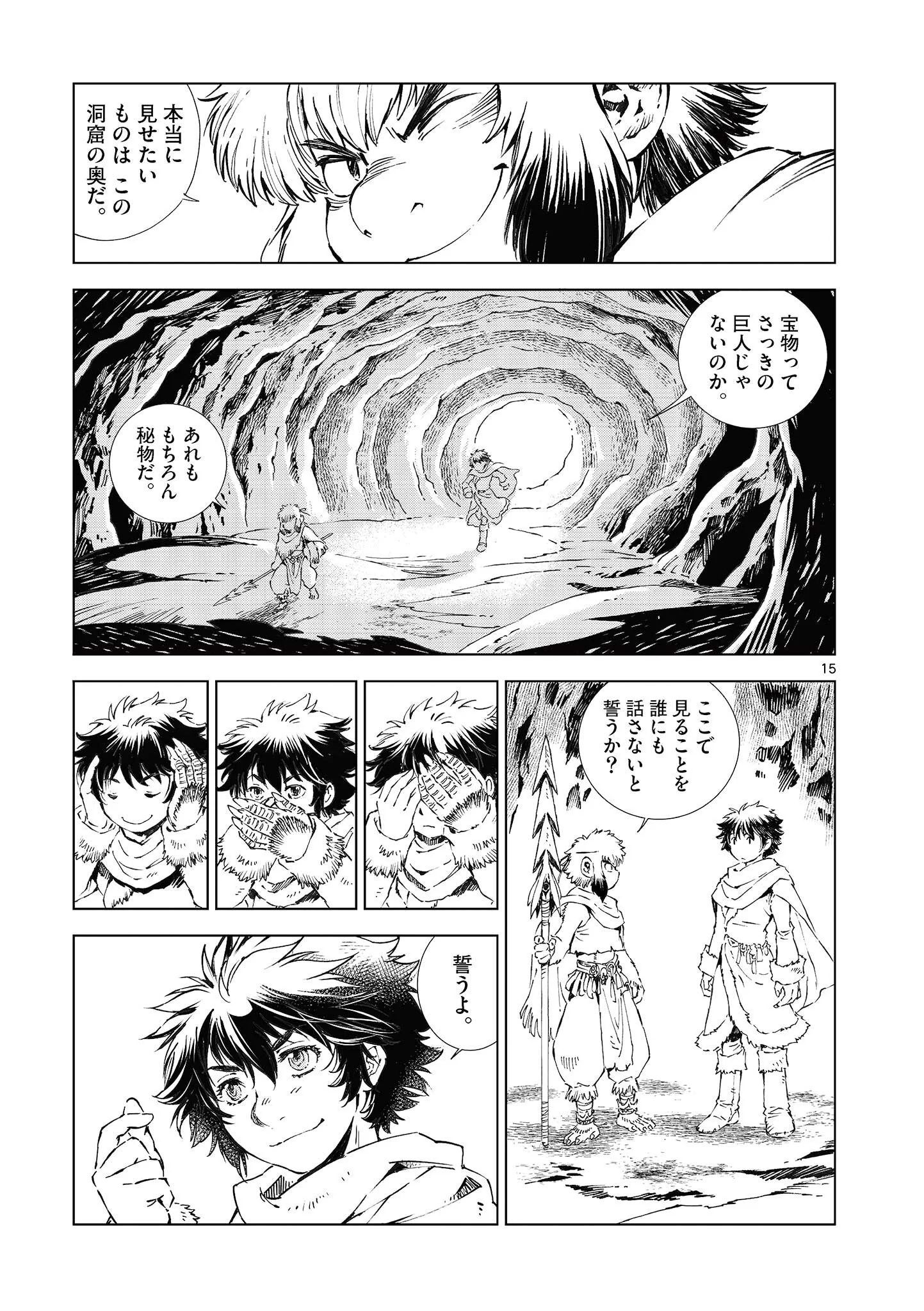 Kamudo Chapter 16.5 3ページ