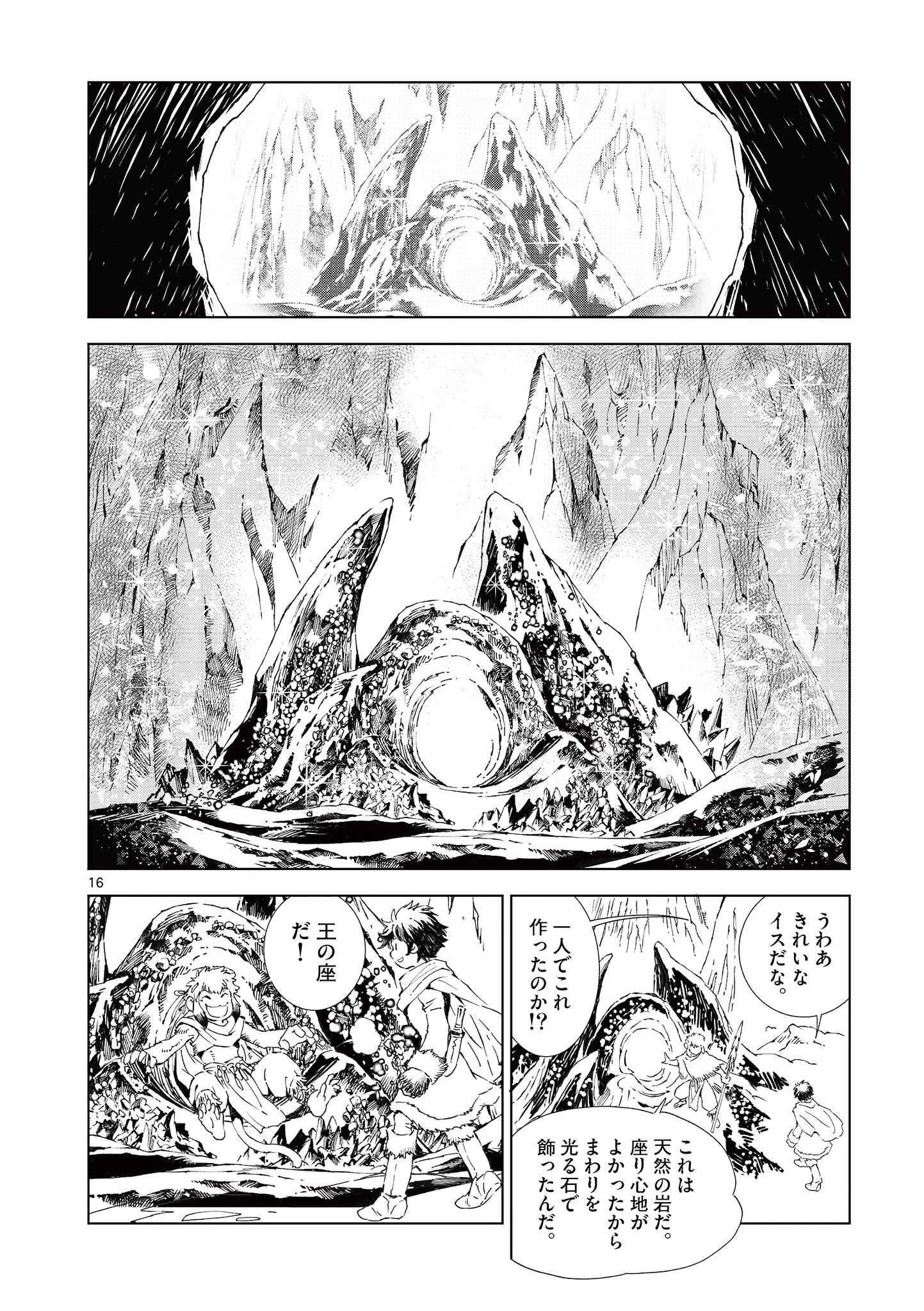 Kamudo Chapter 16.5 4ページ