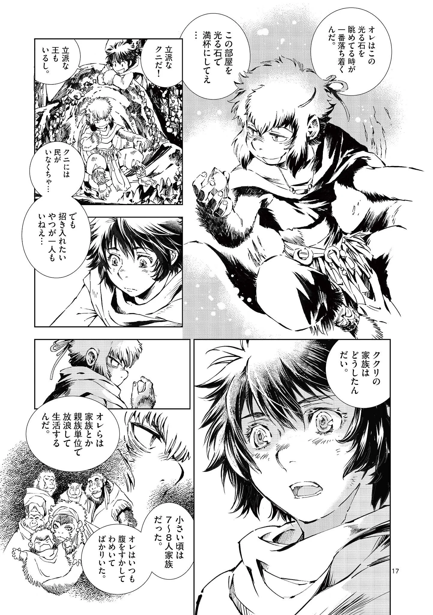 Kamudo Chapter 16.5 5ページ