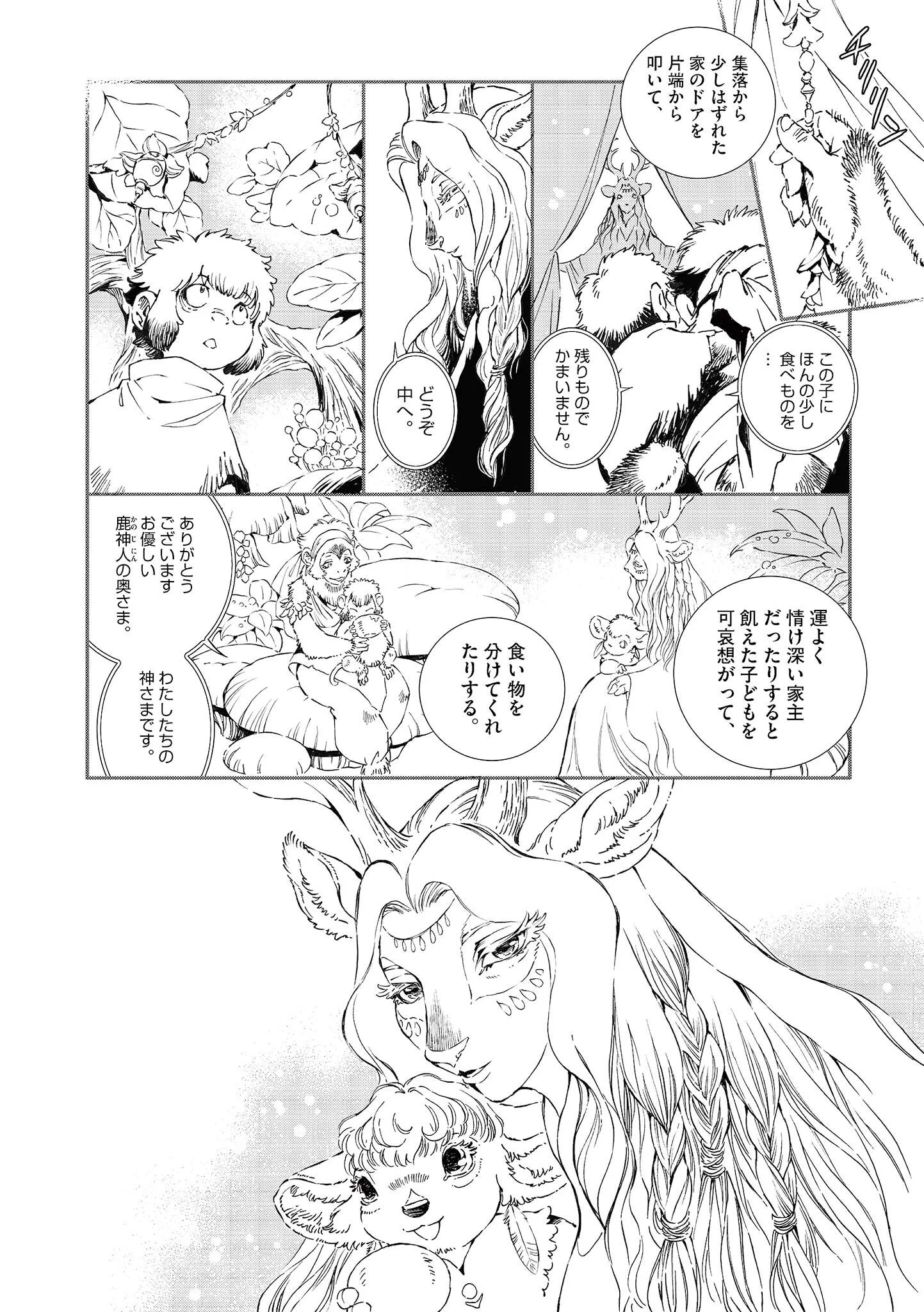 Kamudo Chapter 16.5 6ページ