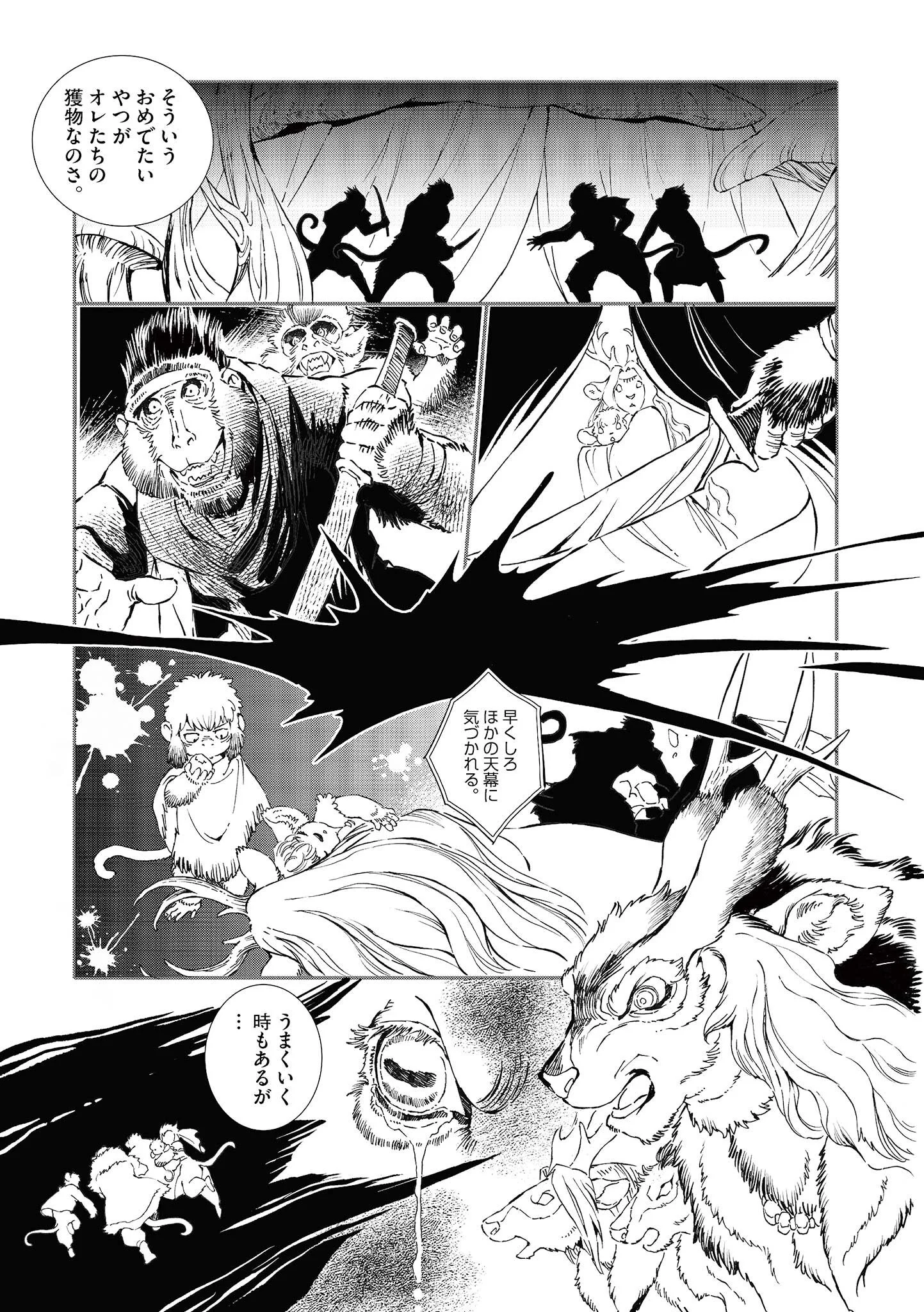 Kamudo Chapter 16.5 7ページ