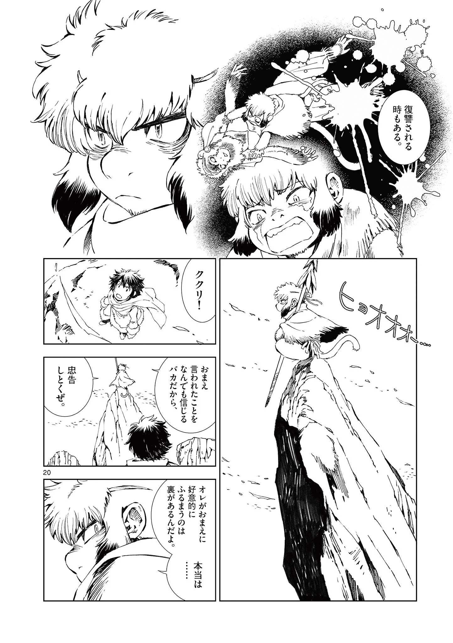 Kamudo Chapter 16.5 8ページ