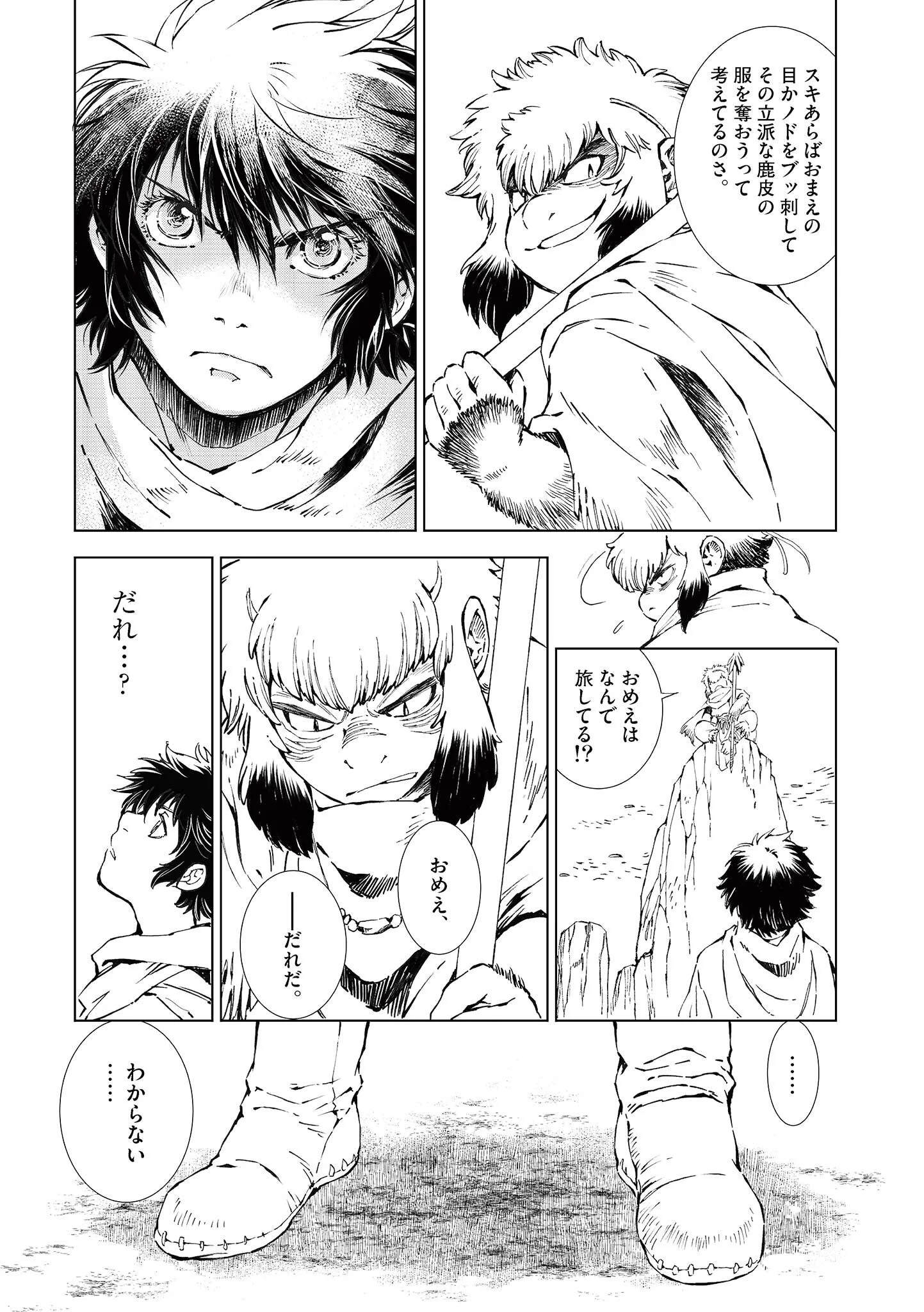 Kamudo Chapter 16.5 9ページ