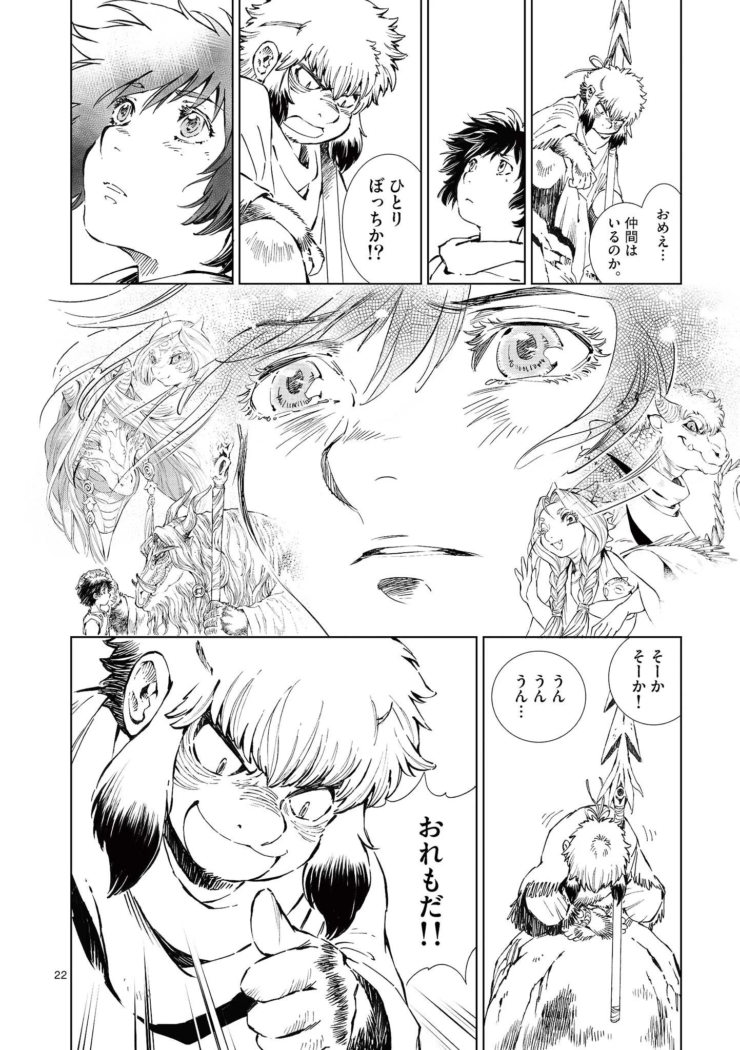 Kamudo Chapter 16.5 10ページ