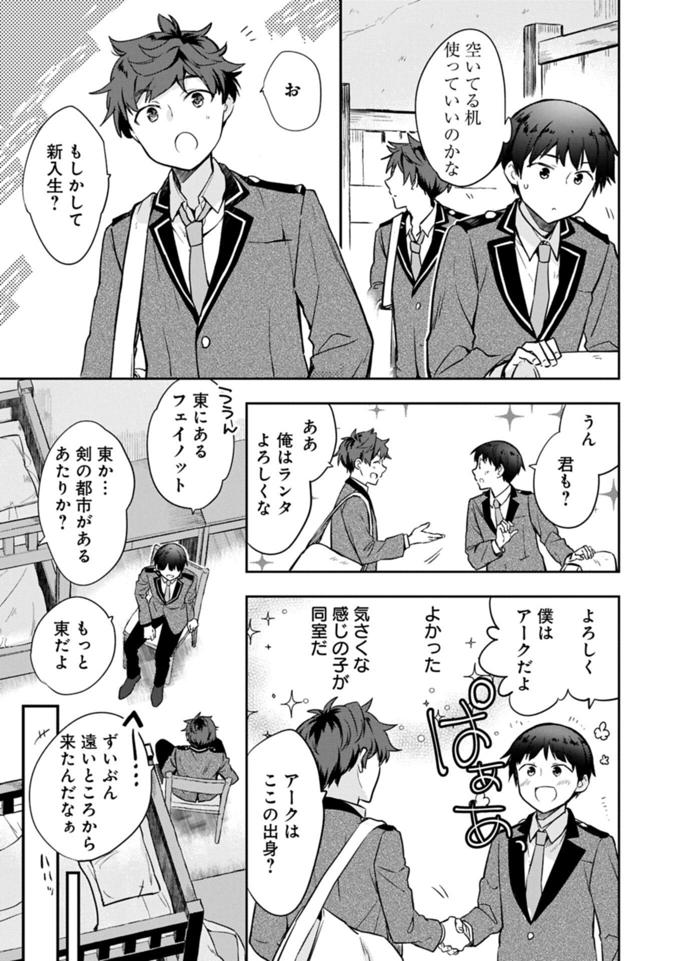 Mushoku no Eiyuu: Betsu ni Skill Nanka Iranakatta nda ga - Sainou Zero no Nariagari Chapter 55.2 1ページ