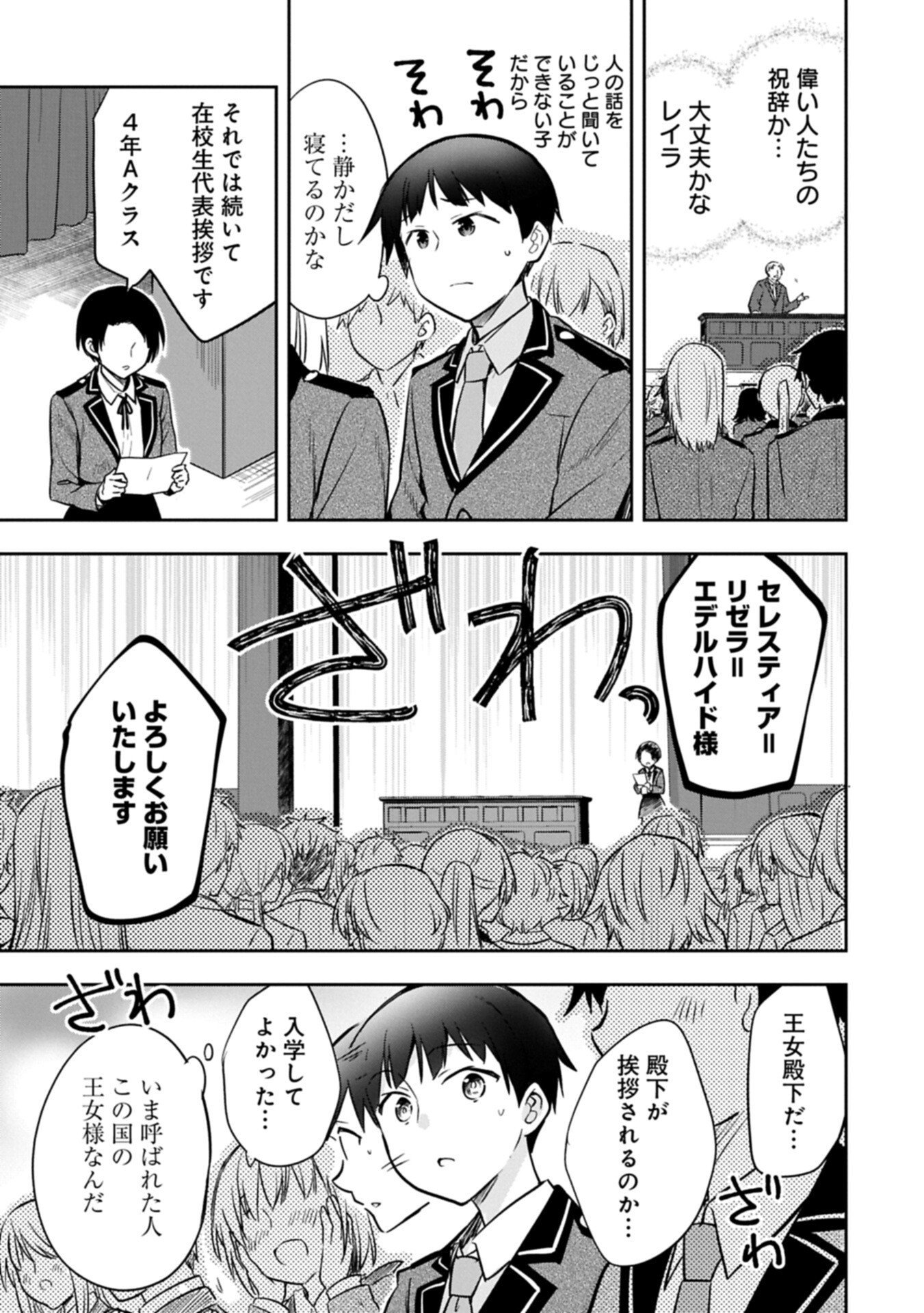Mushoku no Eiyuu: Betsu ni Skill Nanka Iranakatta nda ga - Sainou Zero no Nariagari Chapter 55.2 11ページ