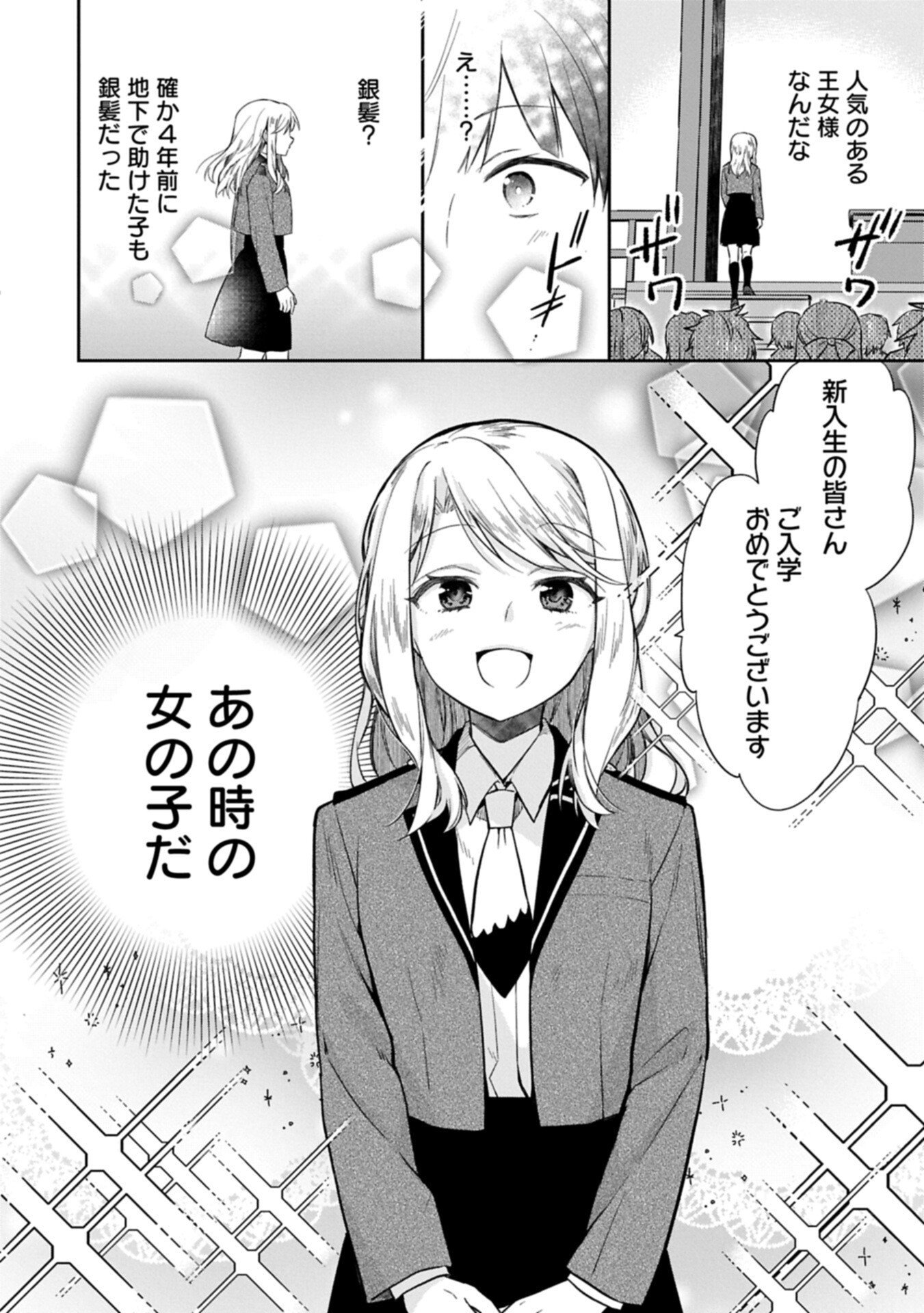 Mushoku no Eiyuu: Betsu ni Skill Nanka Iranakatta nda ga - Sainou Zero no Nariagari Chapter 55.2 12ページ