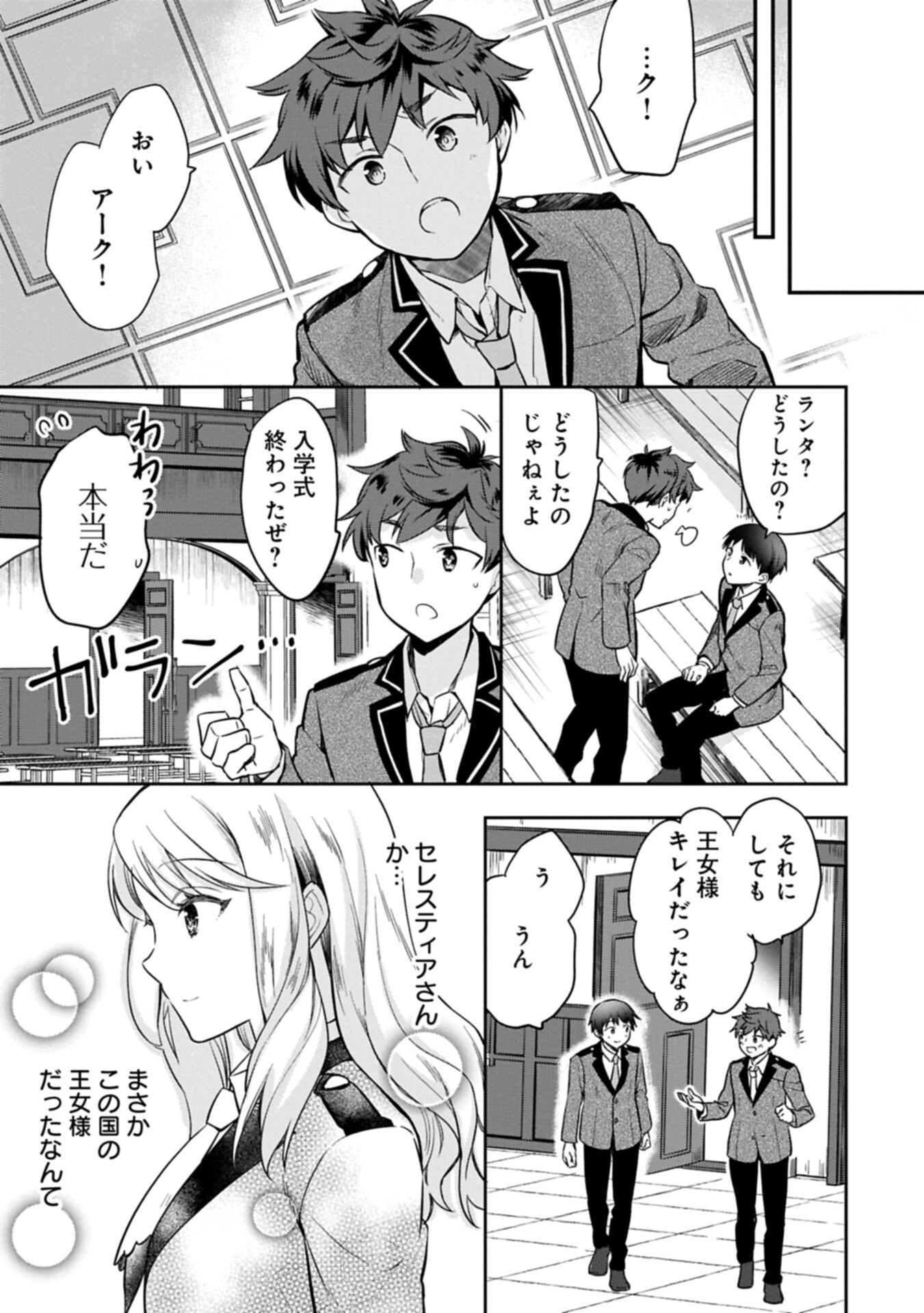 Mushoku no Eiyuu: Betsu ni Skill Nanka Iranakatta nda ga - Sainou Zero no Nariagari Chapter 55.2 13ページ