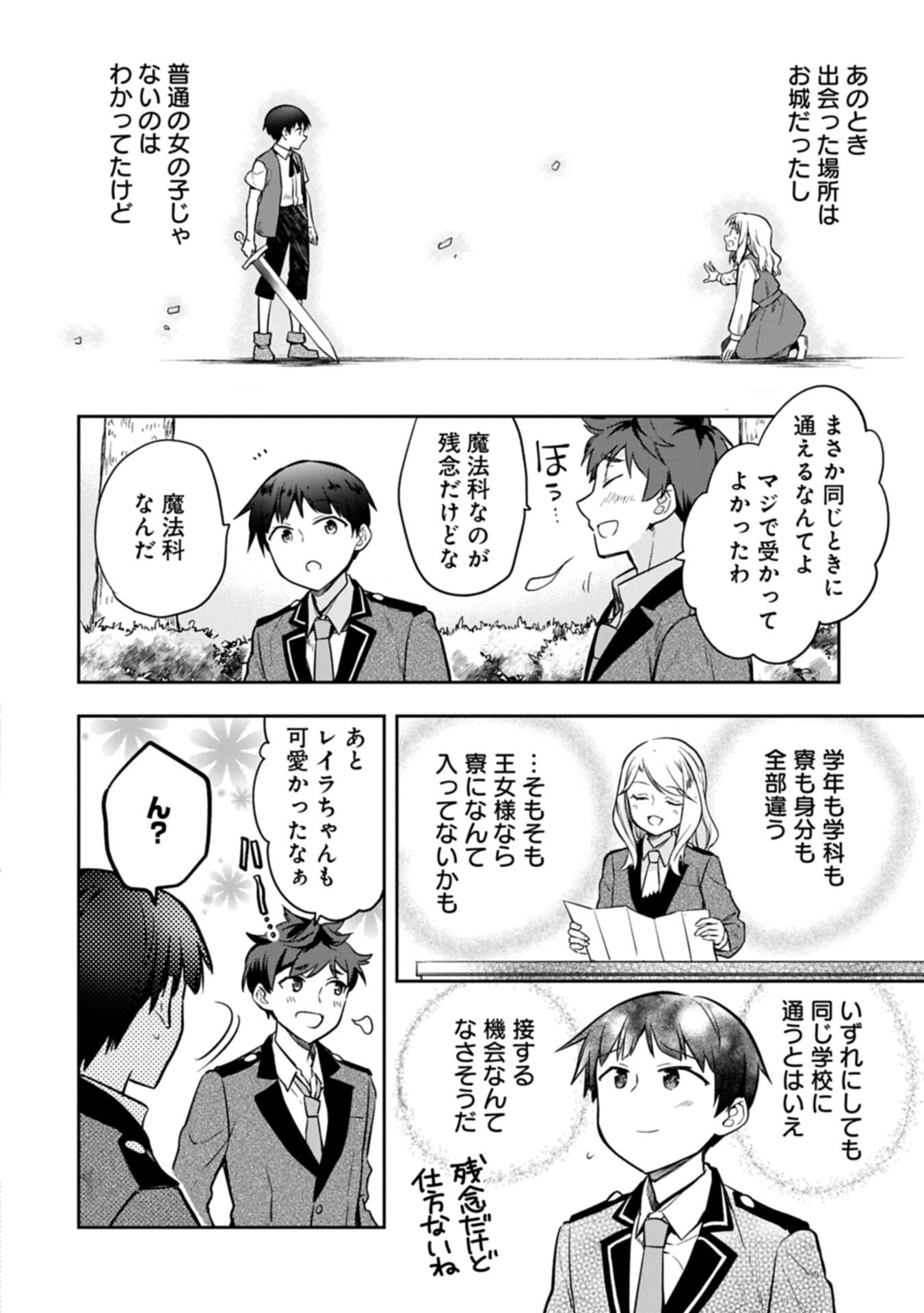 Mushoku no Eiyuu: Betsu ni Skill Nanka Iranakatta nda ga - Sainou Zero no Nariagari Chapter 55.2 14ページ