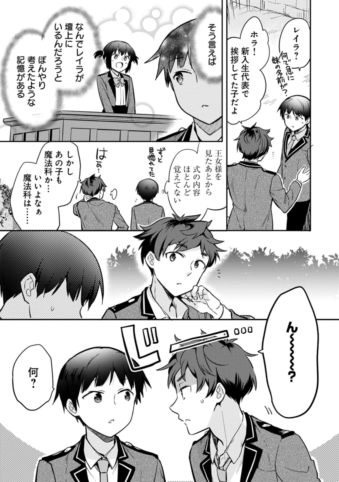 Mushoku no Eiyuu: Betsu ni Skill Nanka Iranakatta nda ga - Sainou Zero no Nariagari Chapter 55.2 15ページ