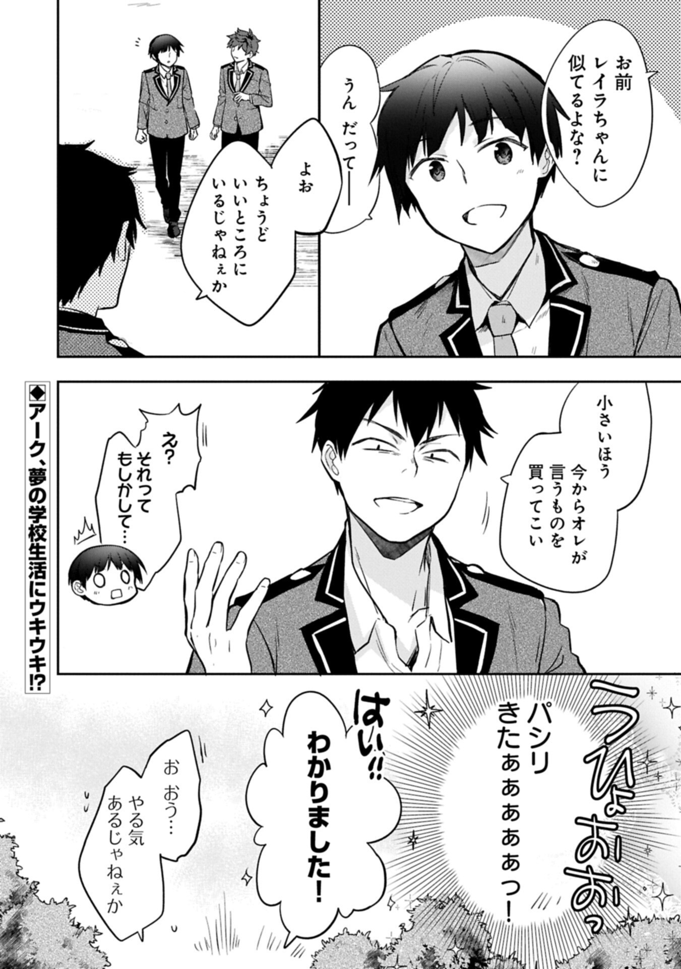 Mushoku no Eiyuu: Betsu ni Skill Nanka Iranakatta nda ga - Sainou Zero no Nariagari Chapter 55.2 16ページ