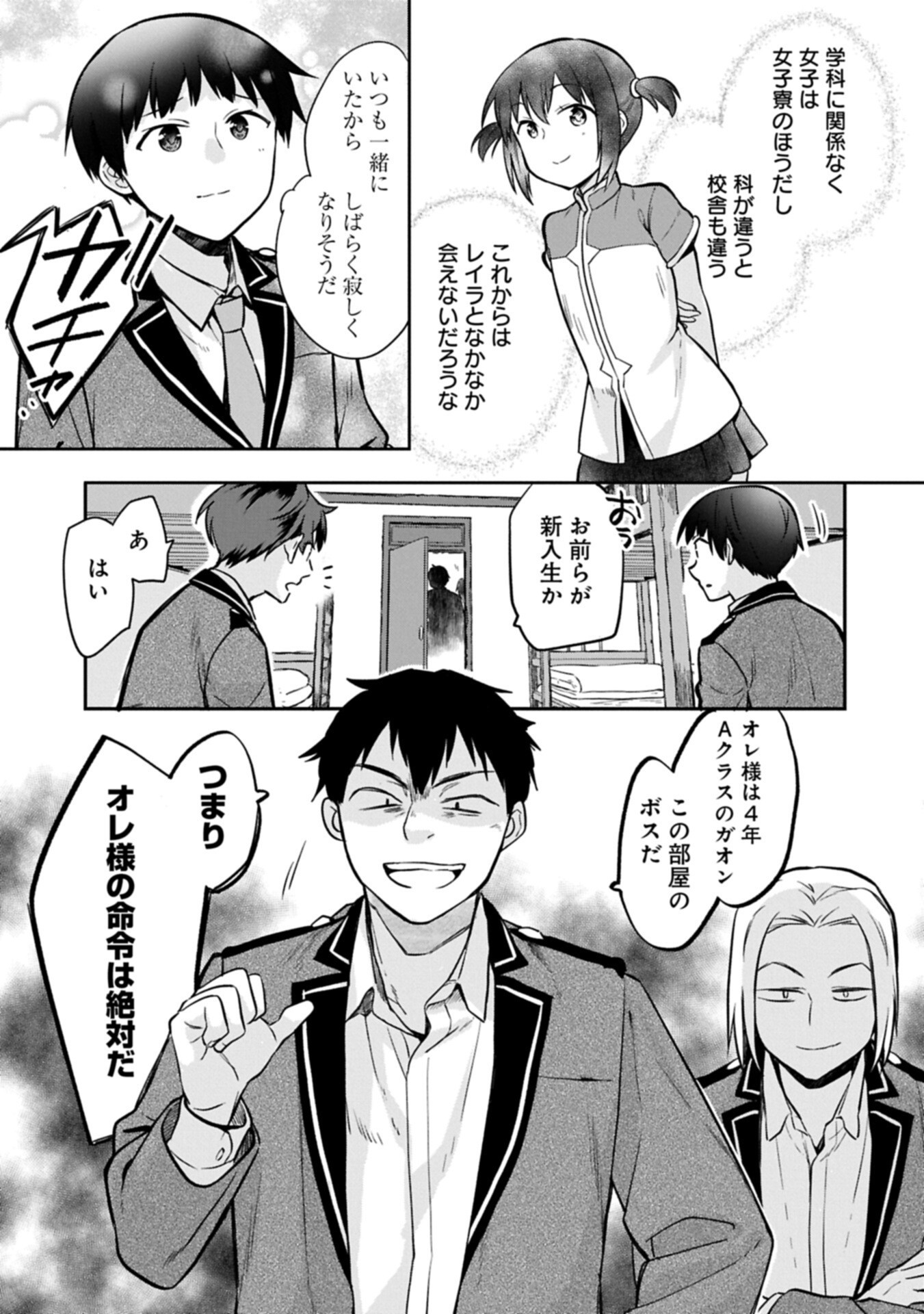 Mushoku no Eiyuu: Betsu ni Skill Nanka Iranakatta nda ga - Sainou Zero no Nariagari Chapter 55.2 3ページ