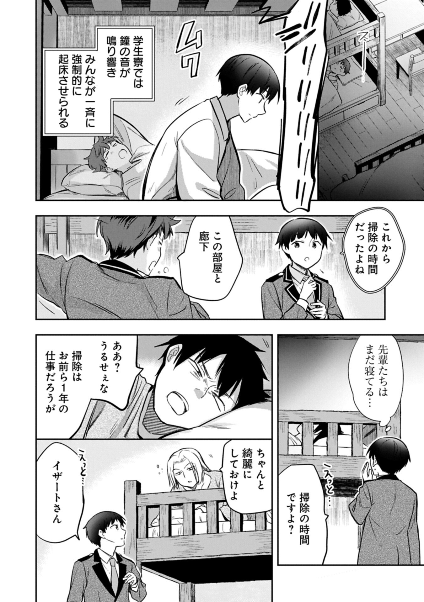 Mushoku no Eiyuu: Betsu ni Skill Nanka Iranakatta nda ga - Sainou Zero no Nariagari Chapter 55.2 4ページ