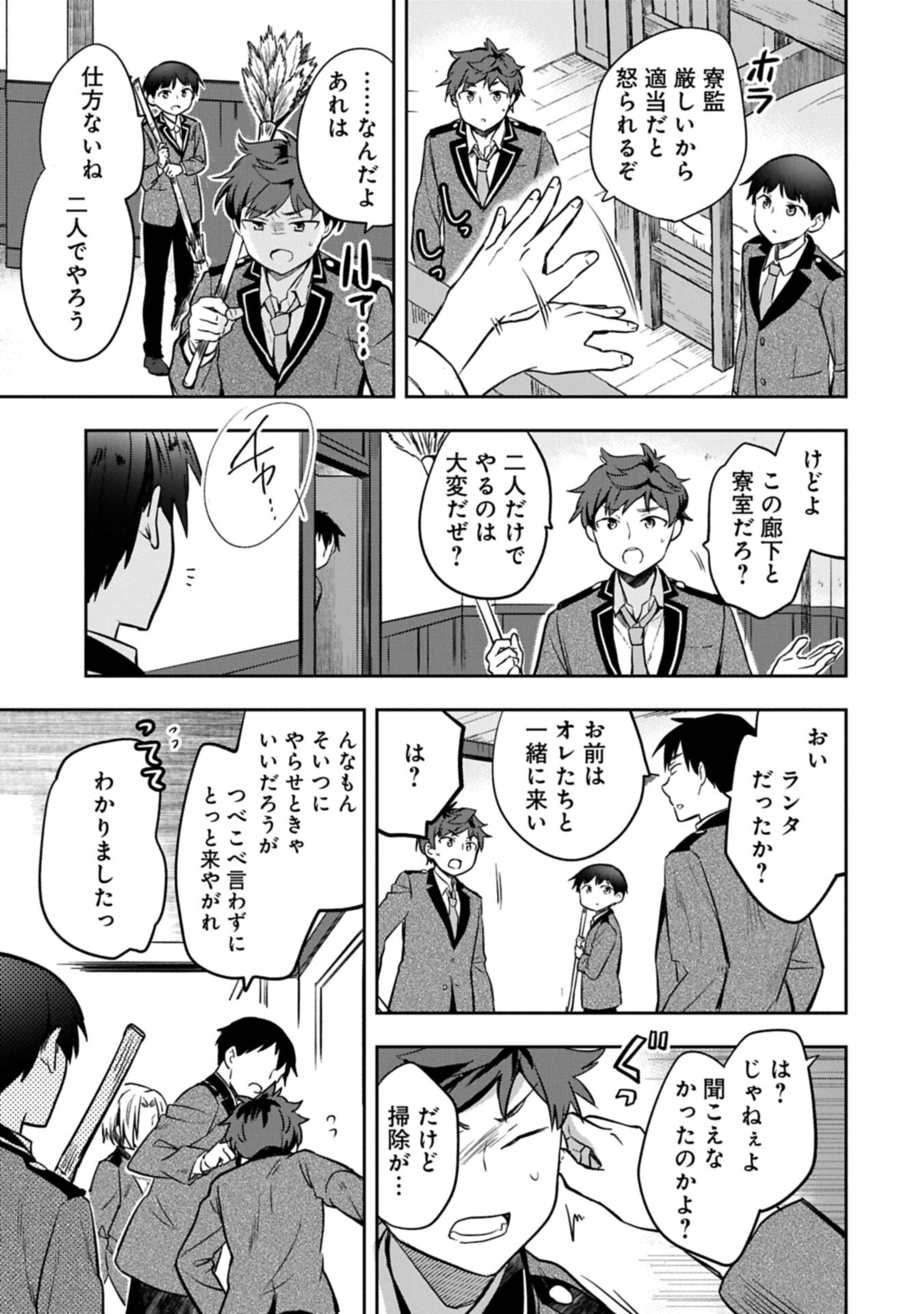 Mushoku no Eiyuu: Betsu ni Skill Nanka Iranakatta nda ga - Sainou Zero no Nariagari Chapter 55.2 5ページ