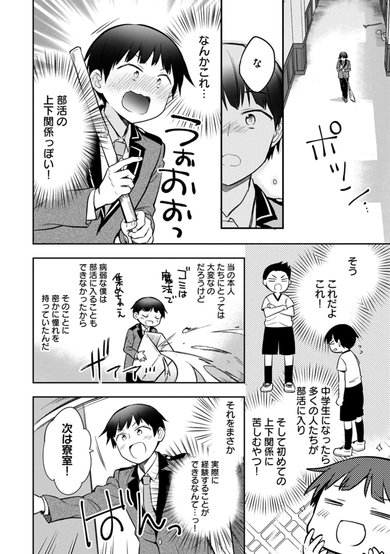 Mushoku no Eiyuu: Betsu ni Skill Nanka Iranakatta nda ga - Sainou Zero no Nariagari Chapter 55.2 6ページ