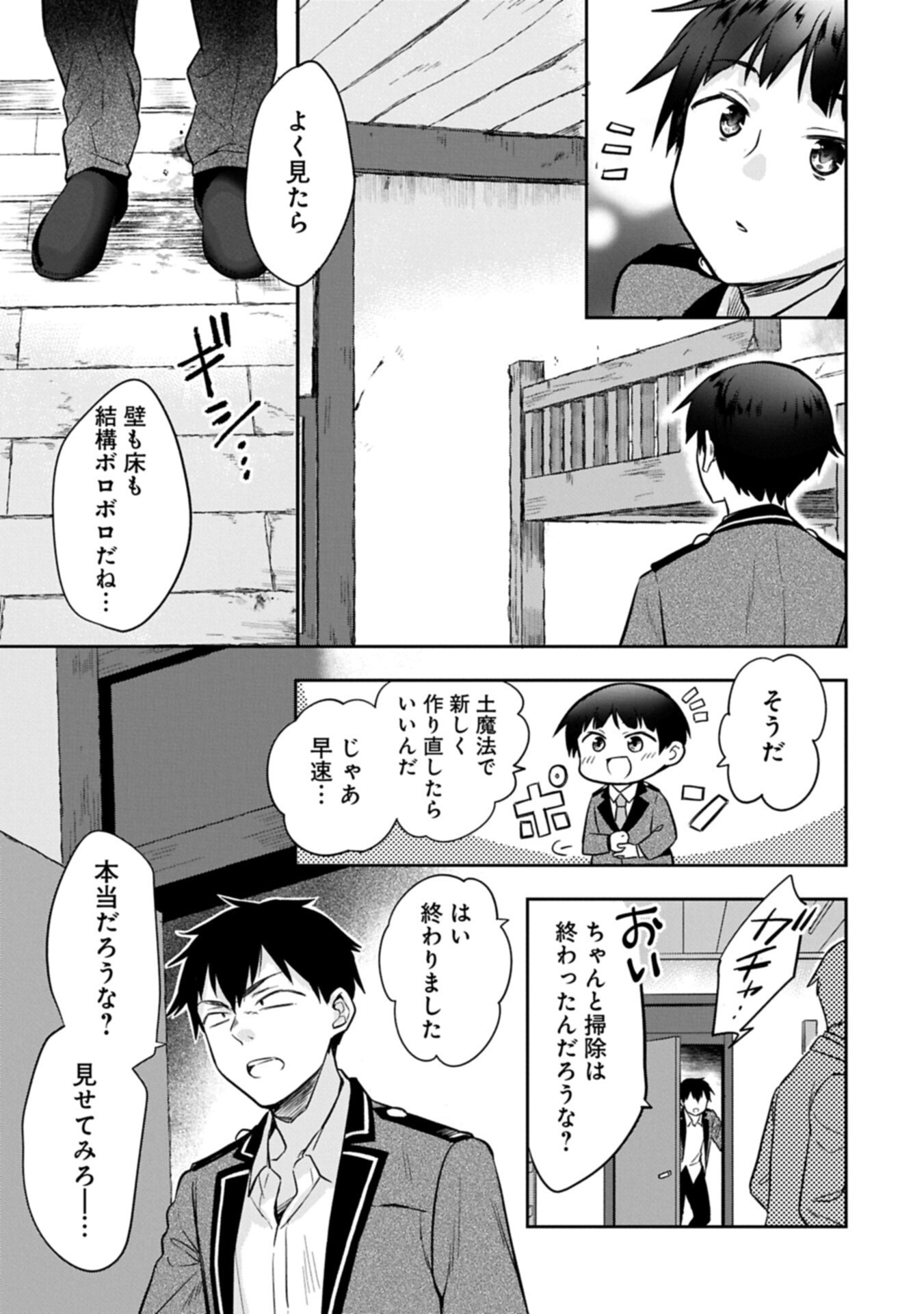 Mushoku no Eiyuu: Betsu ni Skill Nanka Iranakatta nda ga - Sainou Zero no Nariagari Chapter 55.2 7ページ