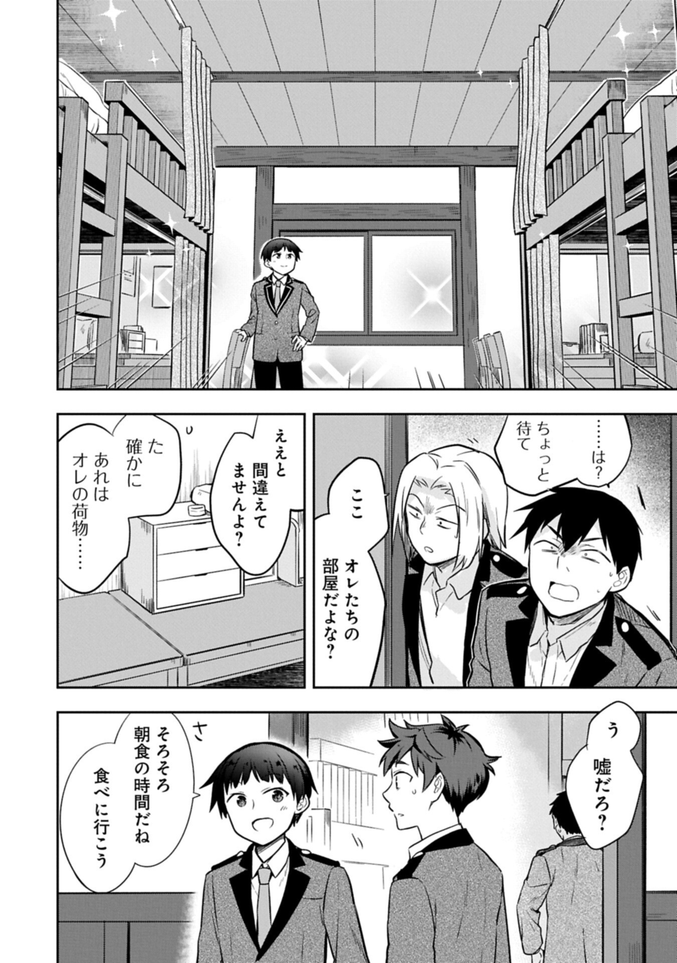 Mushoku no Eiyuu: Betsu ni Skill Nanka Iranakatta nda ga - Sainou Zero no Nariagari Chapter 55.2 8ページ