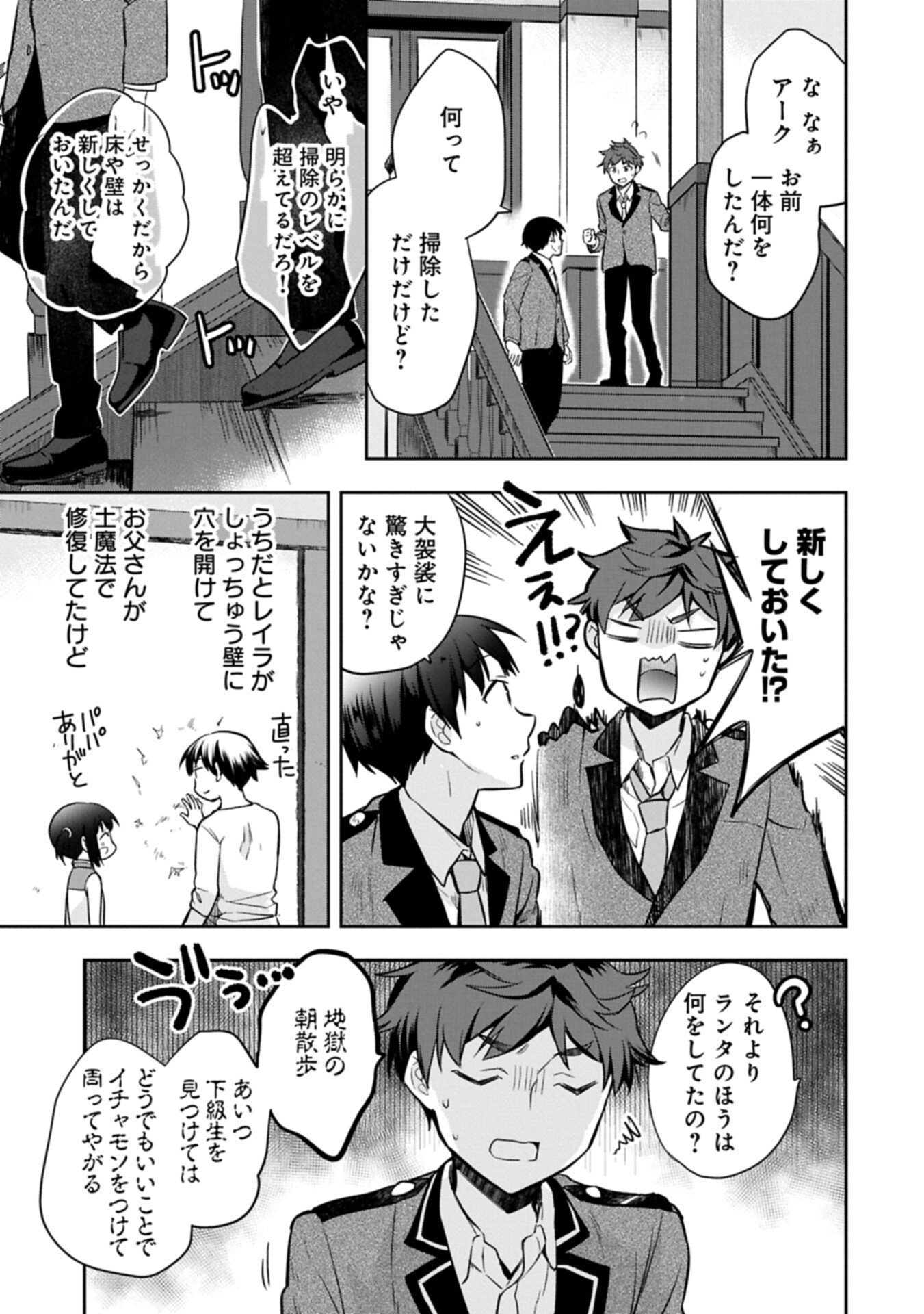 Mushoku no Eiyuu: Betsu ni Skill Nanka Iranakatta nda ga - Sainou Zero no Nariagari Chapter 55.2 9ページ