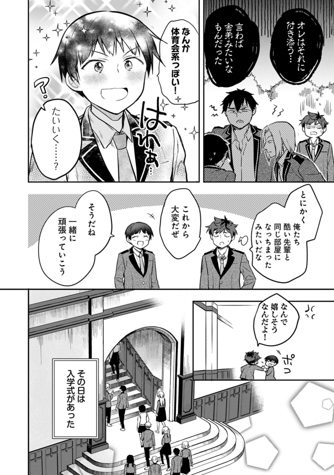 Mushoku no Eiyuu: Betsu ni Skill Nanka Iranakatta nda ga - Sainou Zero no Nariagari Chapter 55.2 10ページ