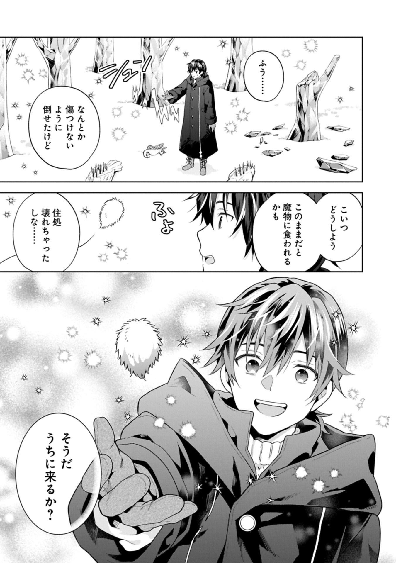 I Got Sent to Another World, but It's in the Mountains. In Reaction, I Choose Comfort Over Strength Chapter 40.2 1ページ