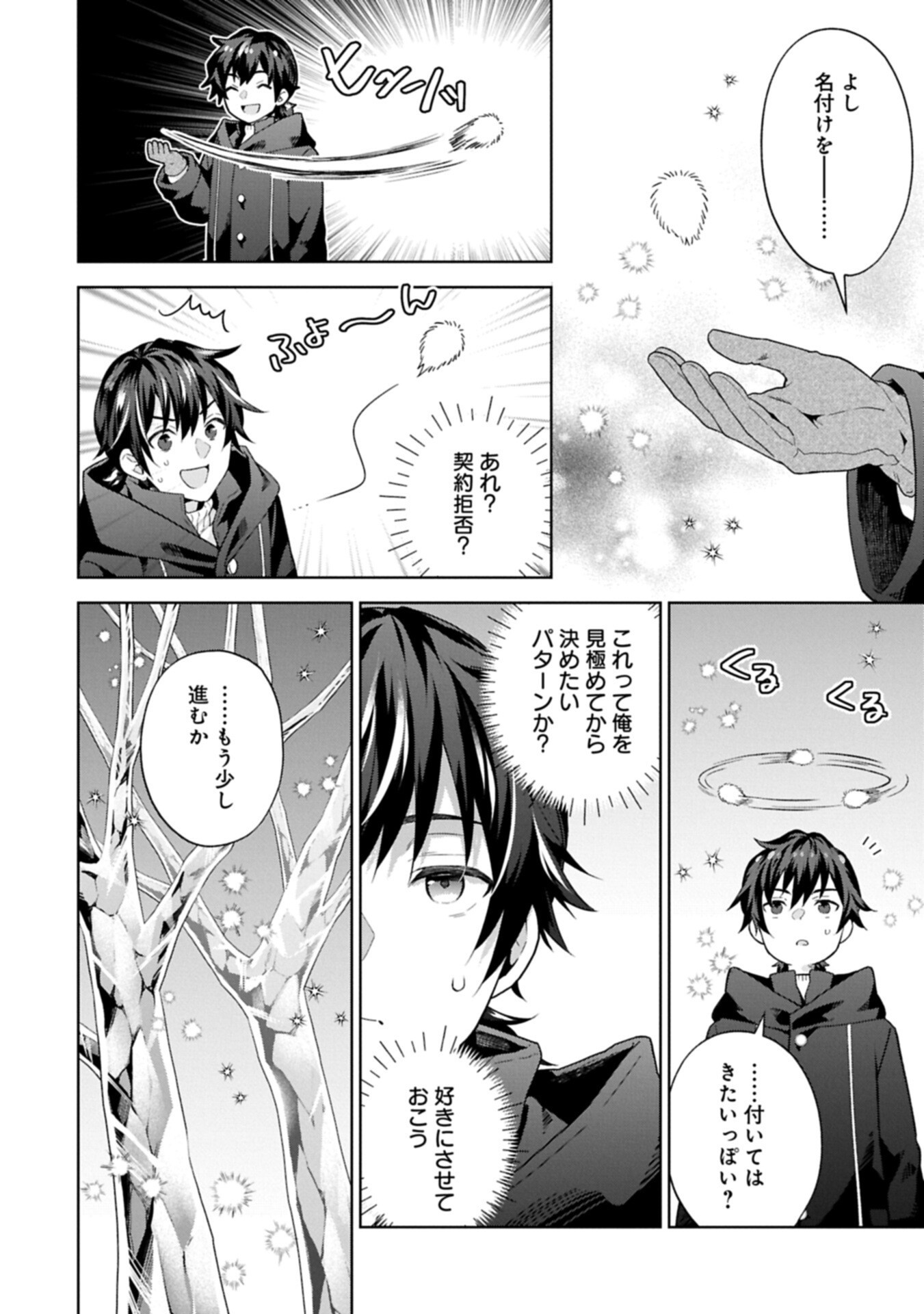 I Got Sent to Another World, but It's in the Mountains. In Reaction, I Choose Comfort Over Strength Chapter 40.2 2ページ